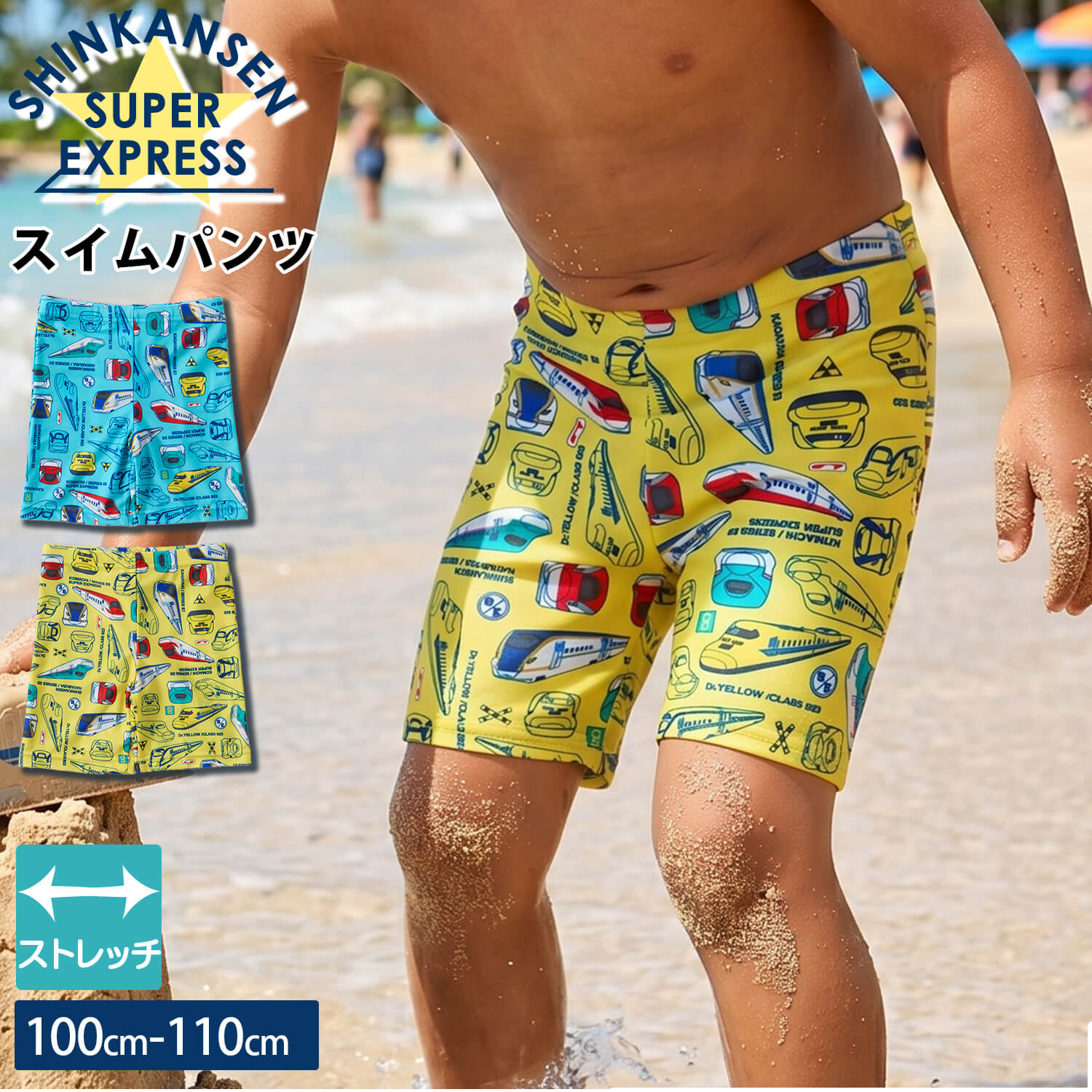 特価 新幹線 シンカンセン スイムパンツ キッズ 水着 男の子 UVカット