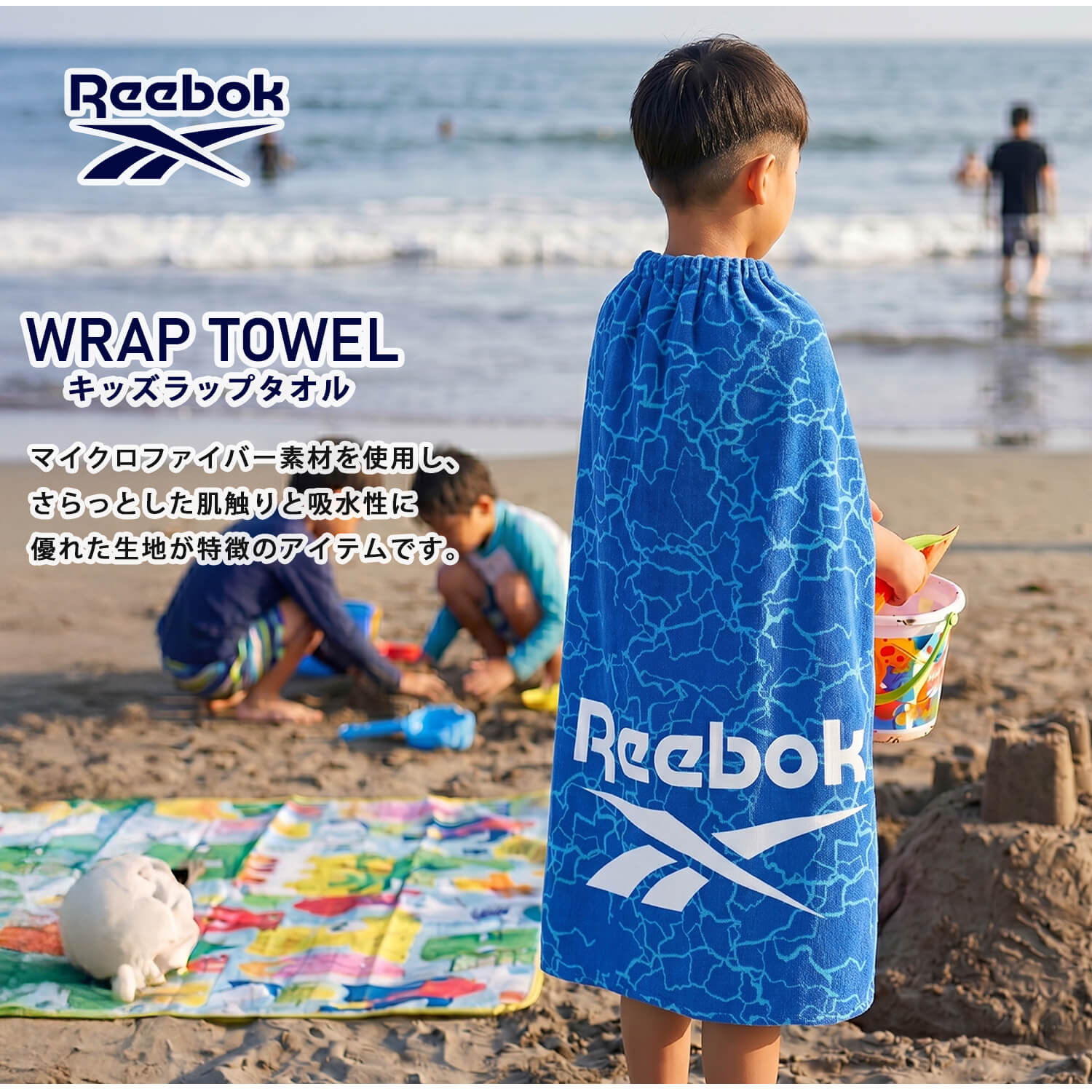 Reebok（リーボック） 特価 ラップタオル キッズ ジュニア 100cm丈