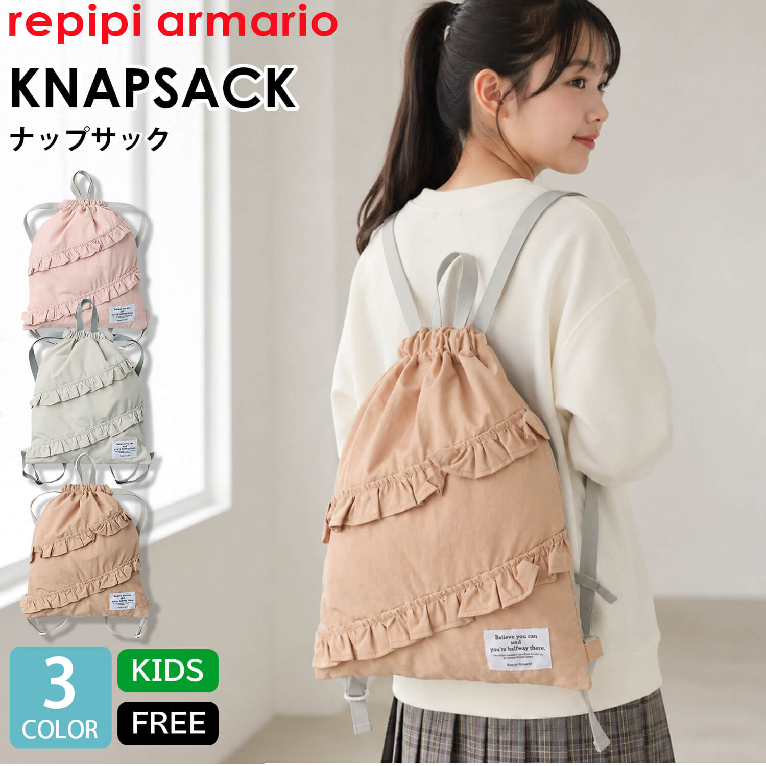 repipi armario（レピピアルマリオ） 特価 ナップサック キッズ 女の子