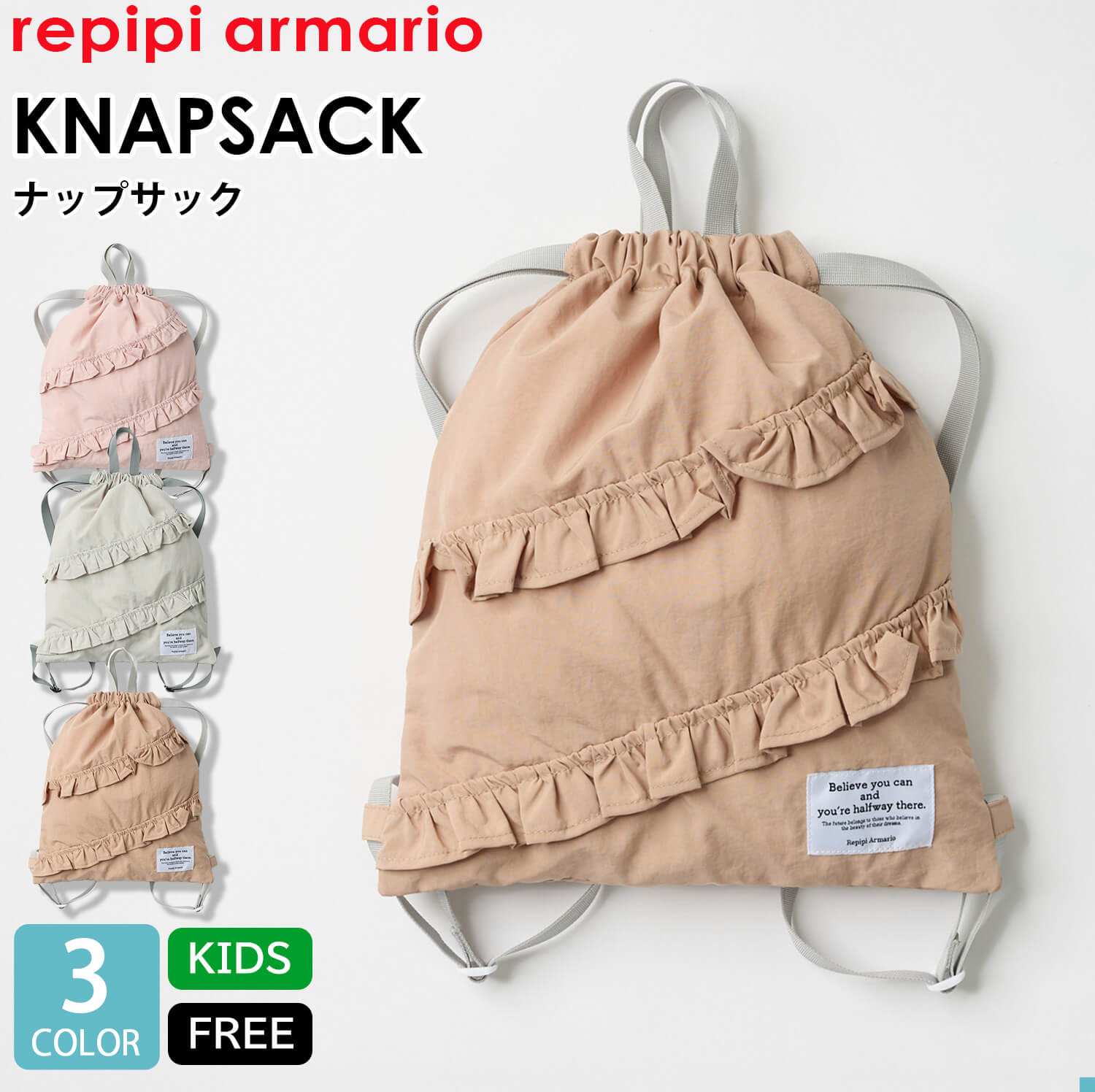 repipi armario（レピピアルマリオ） 特価 ナップサック キッズ 女の子