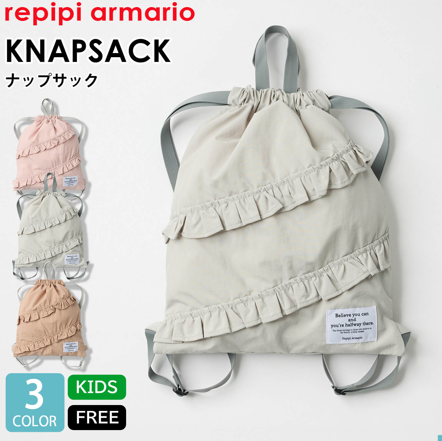 repipi armario（レピピアルマリオ） 特価 ナップサック キッズ 女の子