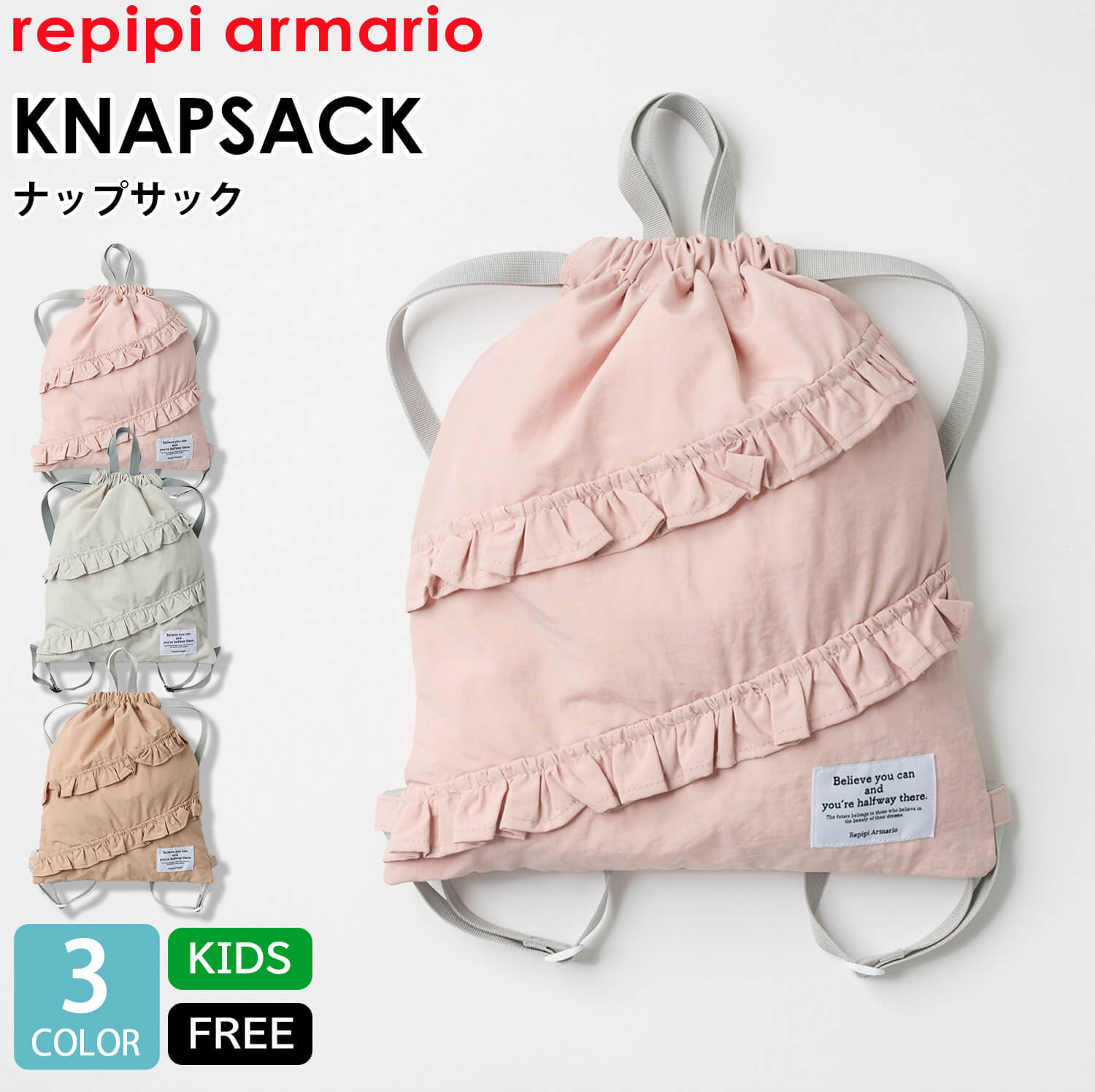 repipi armario（レピピアルマリオ） 特価 ナップサック キッズ 女の子
