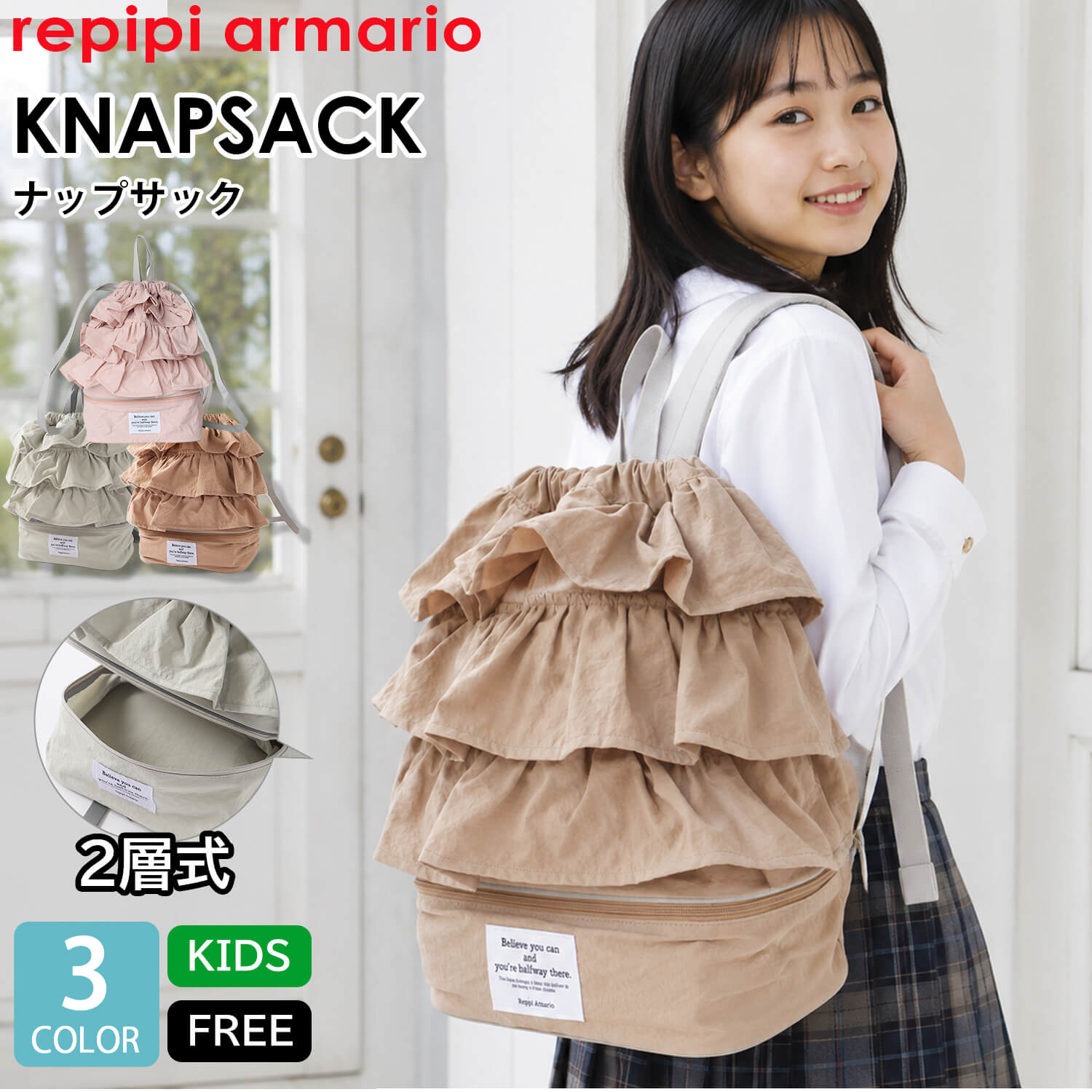 repipi armario（レピピアルマリオ） ナップサック キッズ 女の子 2層