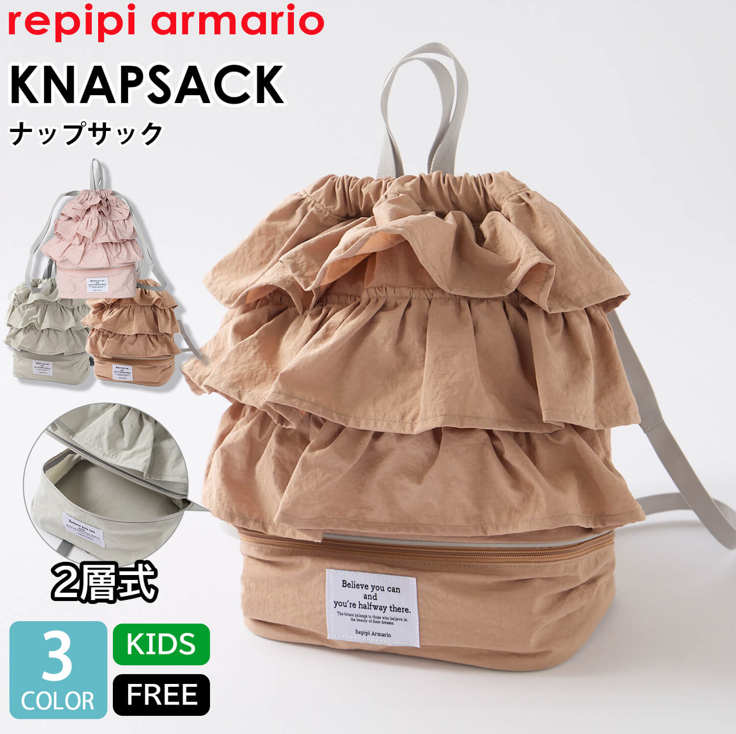 repipi armario（レピピアルマリオ） ナップサック キッズ 女の子 2層