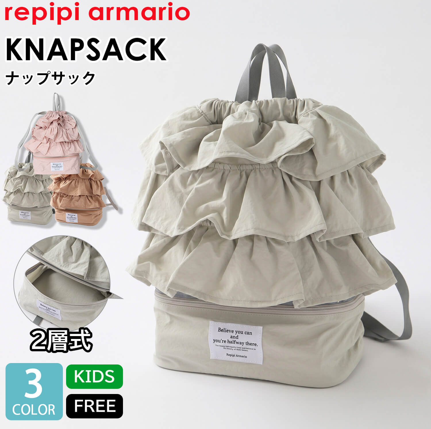 repipi armario（レピピアルマリオ） ナップサック キッズ 女の子 2層