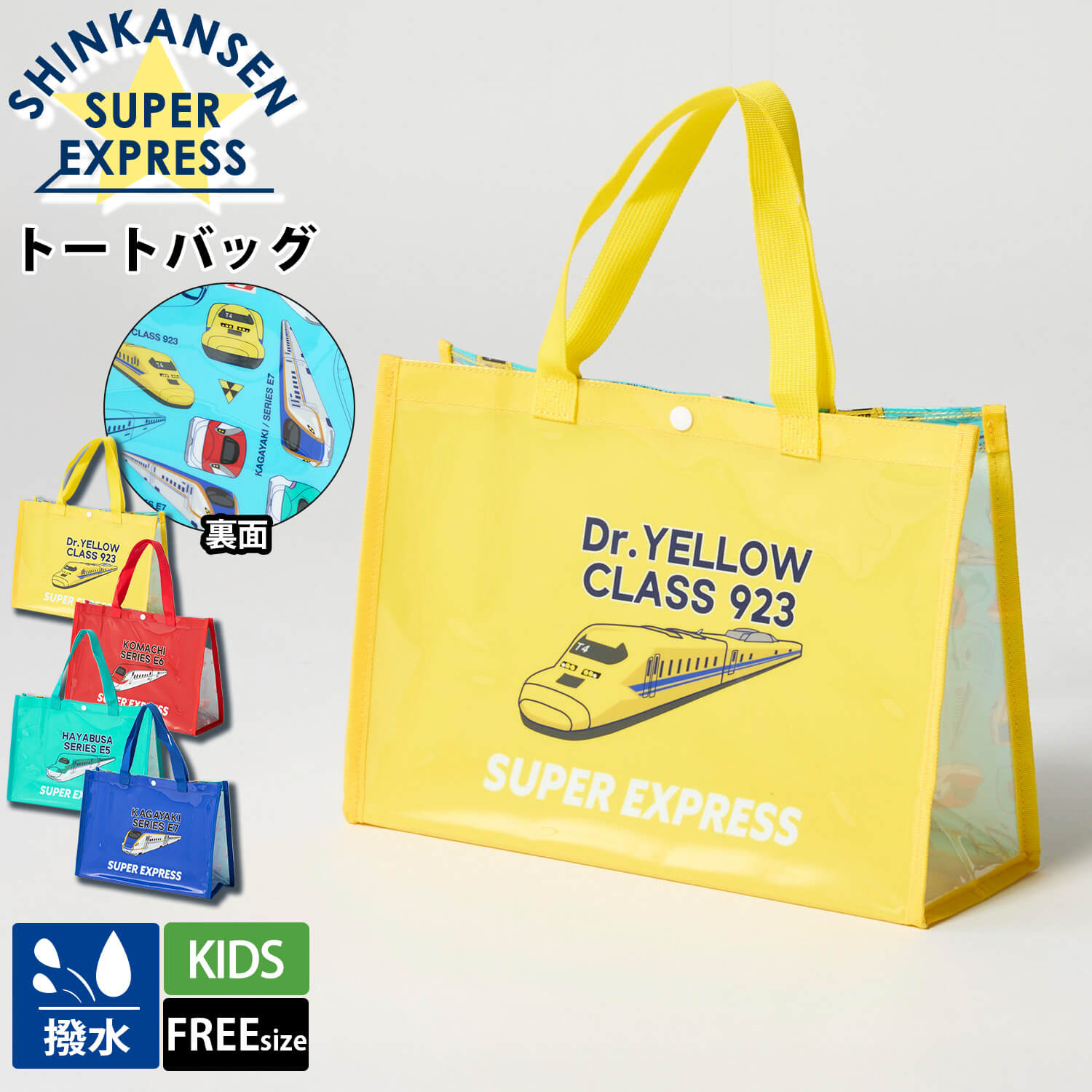 新幹線 プールバッグ キッズ トートバッグ ドクターイエロー はやぶさ