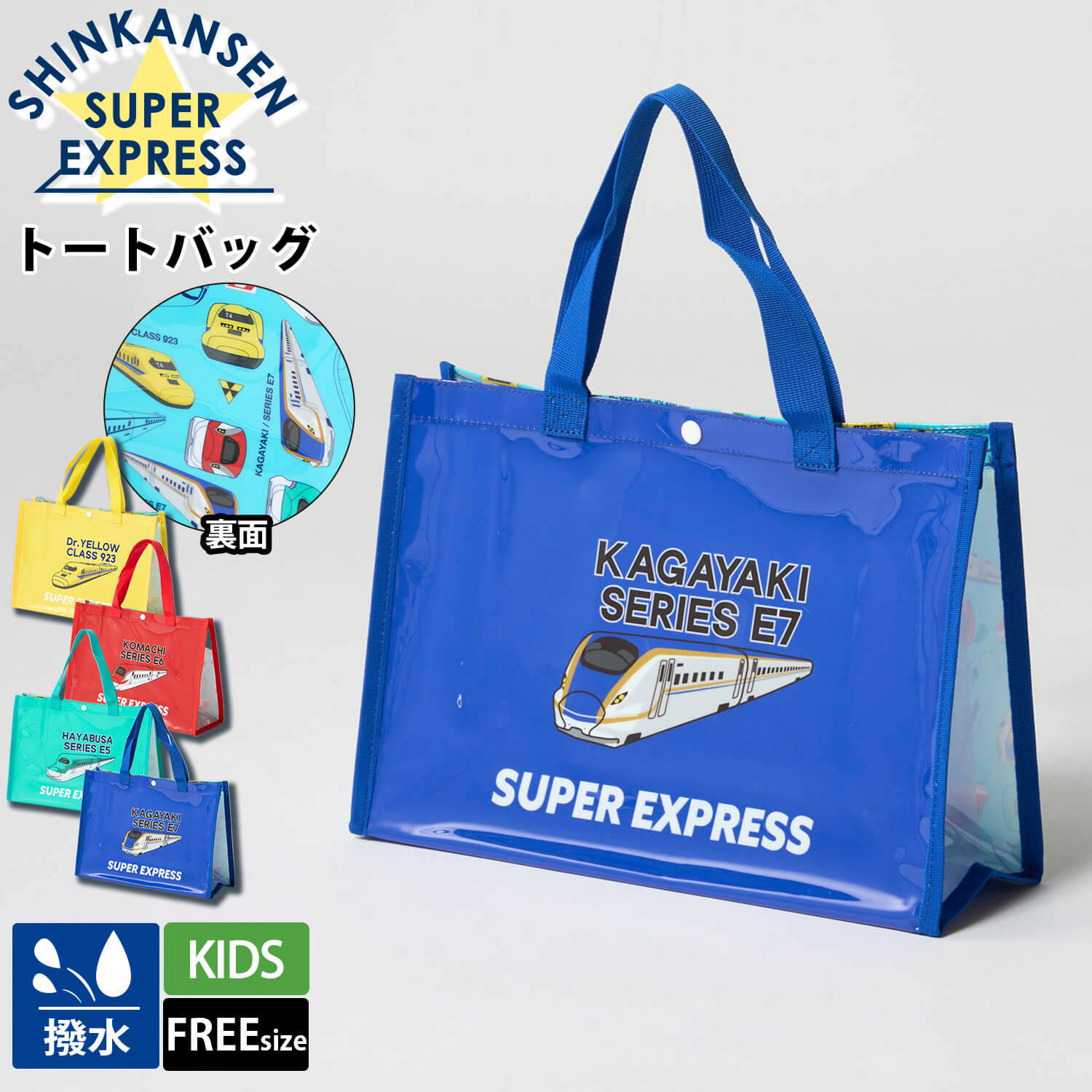新幹線 プールバッグ キッズ トートバッグ ドクターイエロー はやぶさ