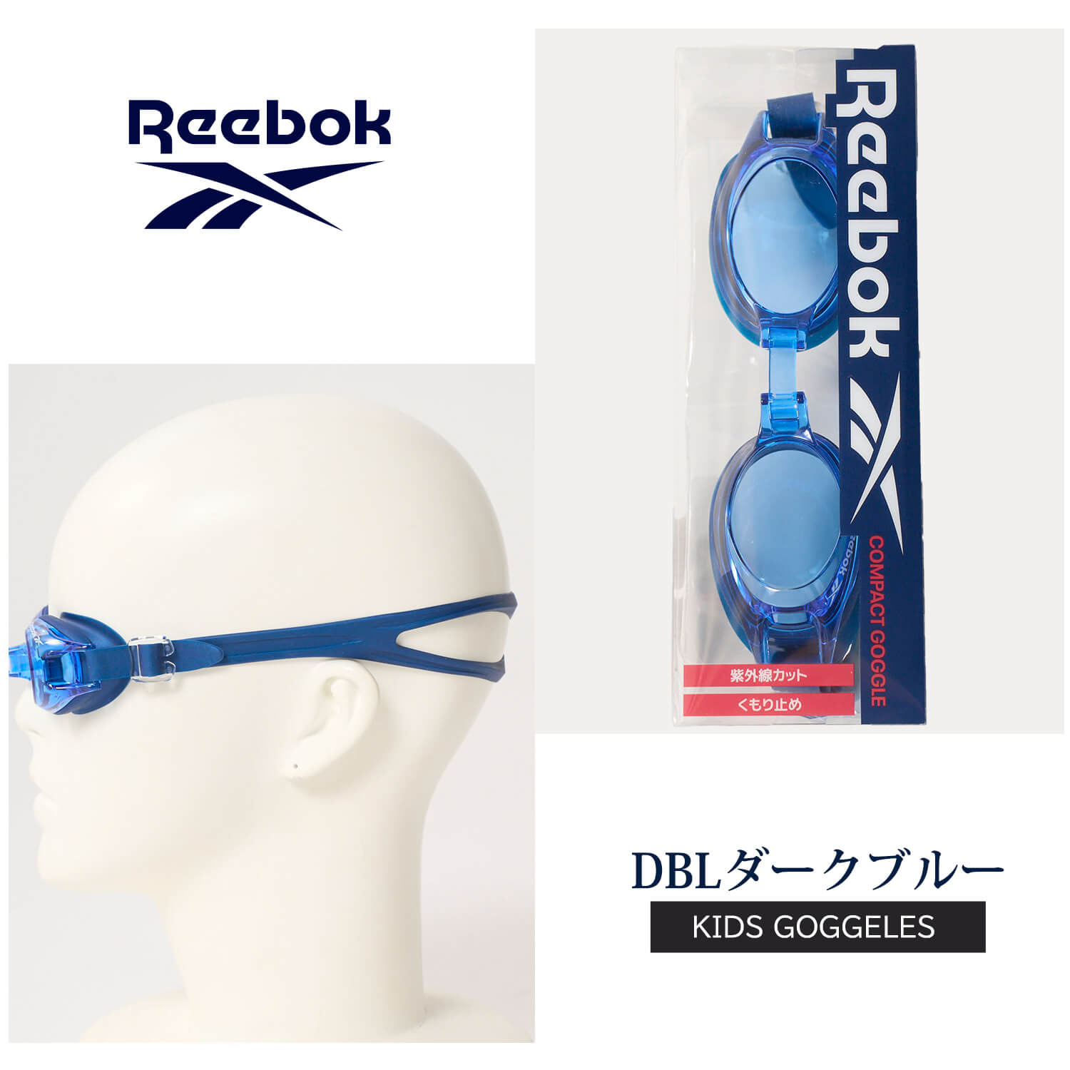 Reebok（リーボック） 特価 スイミングゴーグル 曇り止め UVカット