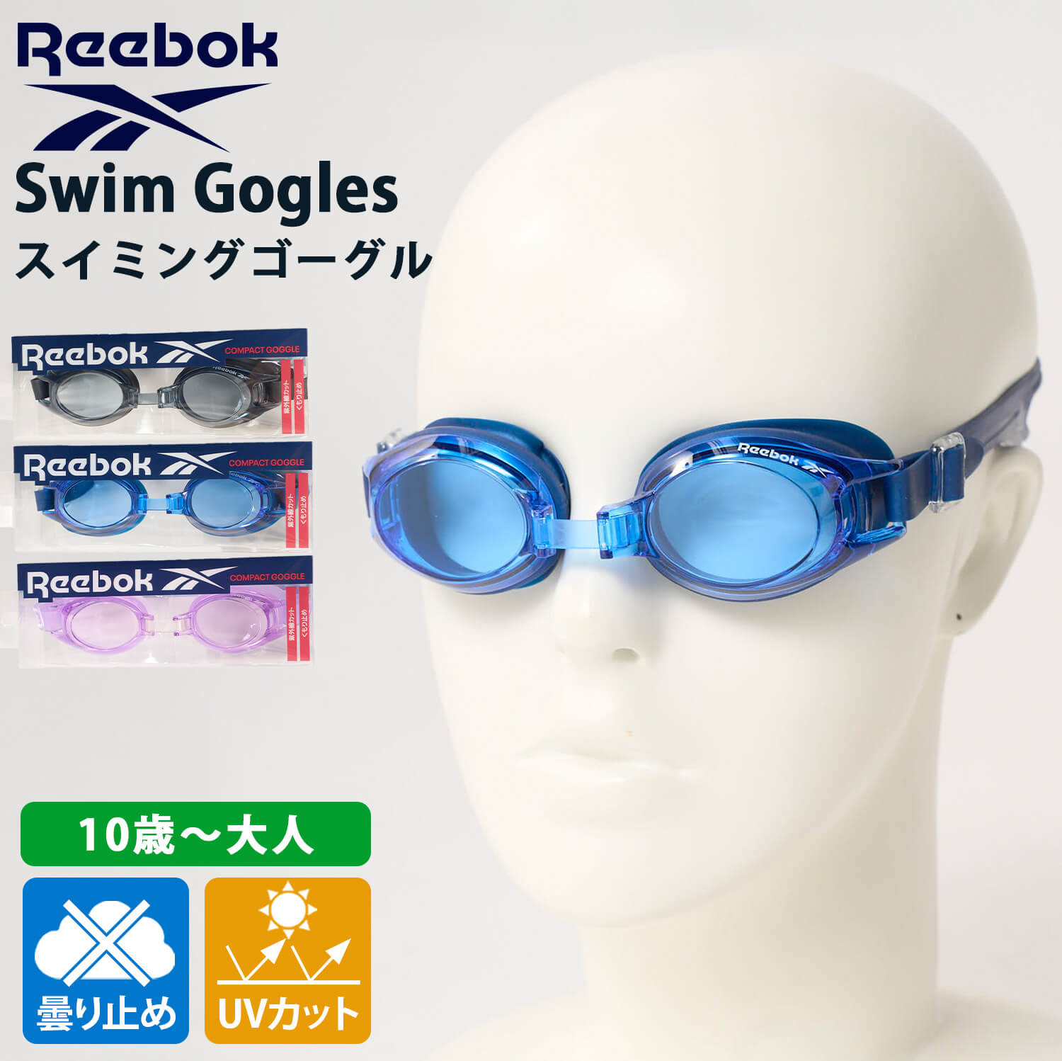 Reebok（リーボック） 特価 スイミングゴーグル 曇り止め UVカット