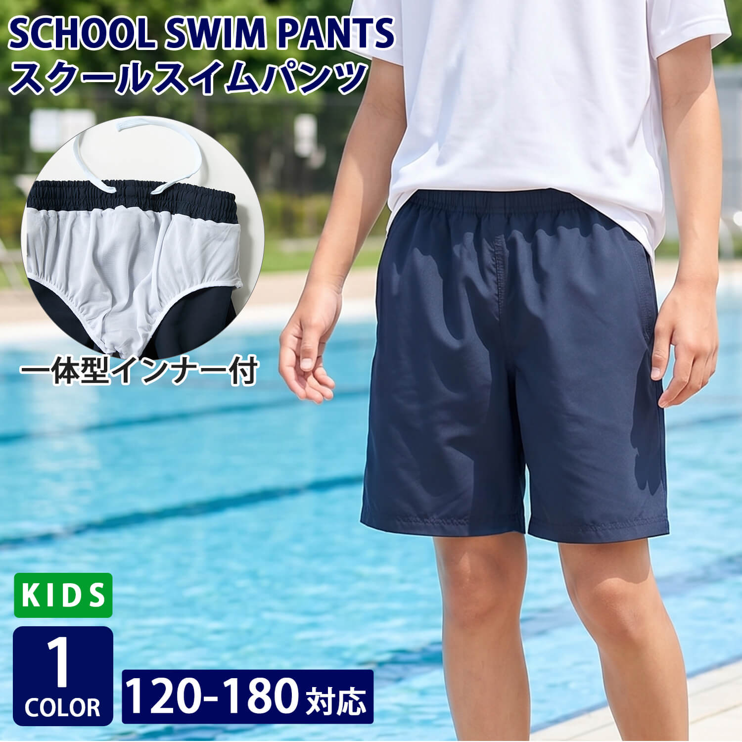 スクール水着 男子 ロング丈 スイムパンツ 一体型インナー付 キッズ