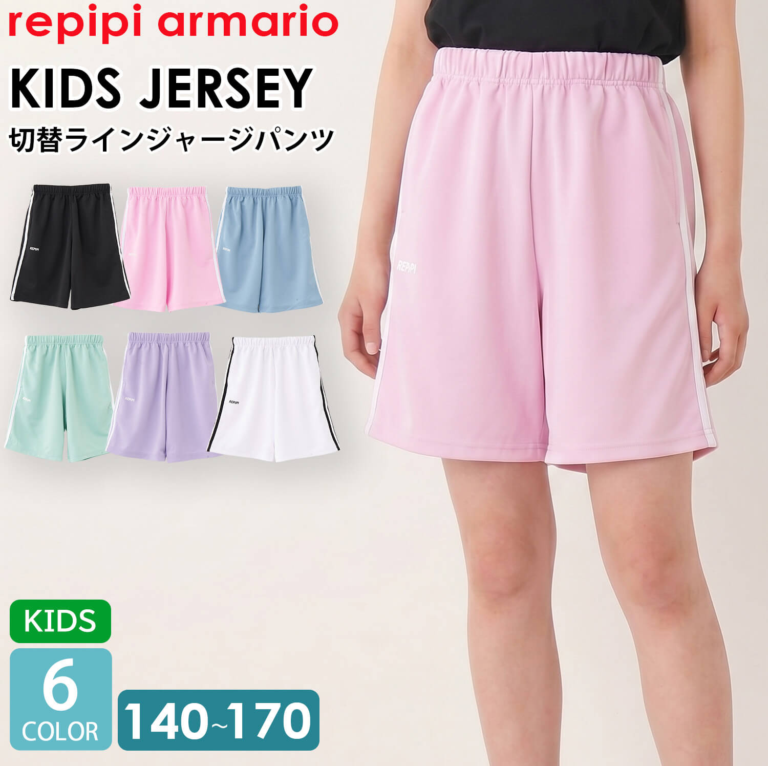 repipi armario（レピピアルマリオ） ハーフパンツ キッズ 女の子 