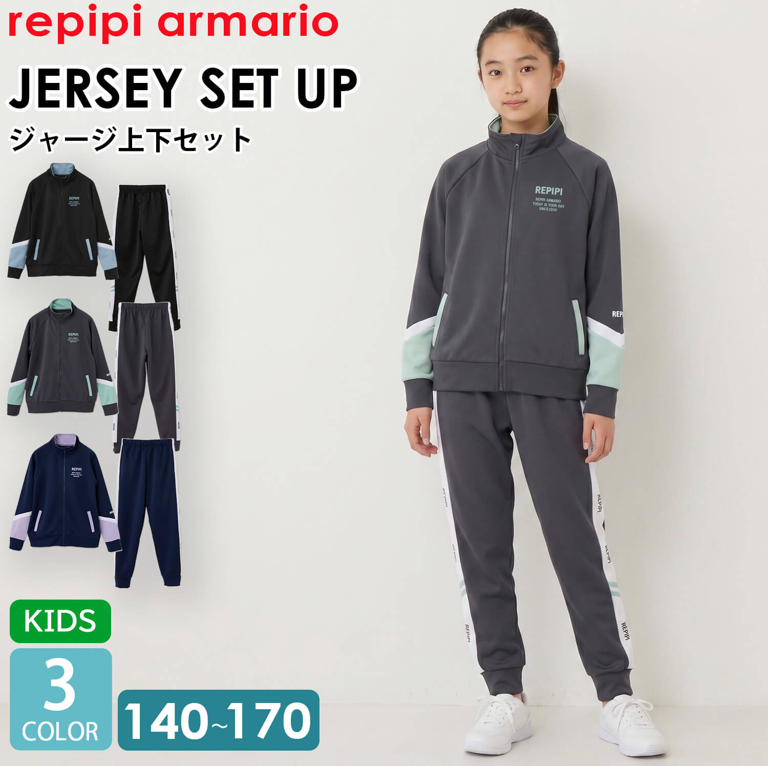 repipi armario（レピピアルマリオ） ジャージ上下 キッズ 女の子 UV