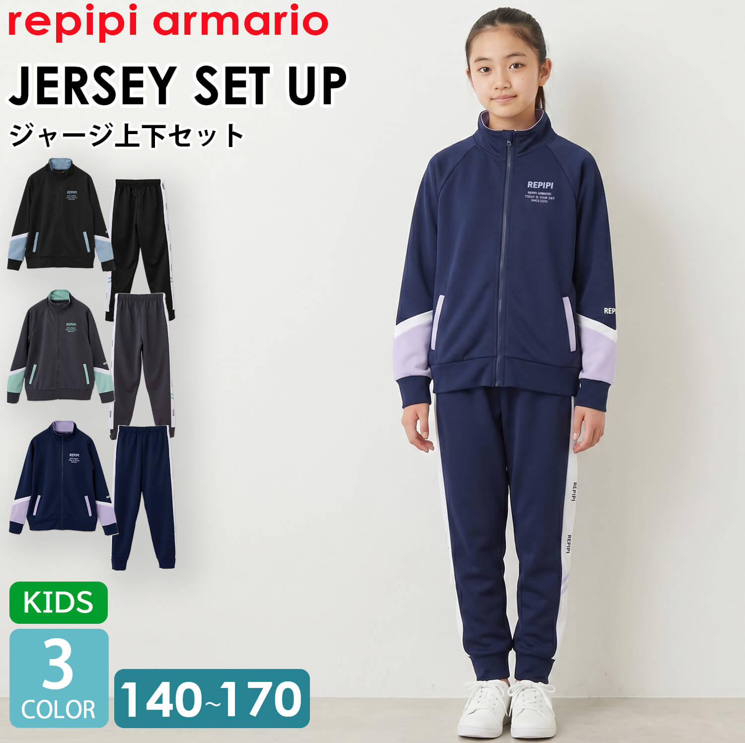 repipi armario 2024 ブレザー上下セット、ブラウス、 repipi armario（レピピアルマリオ） ジャージ上下 キッズ 女の子 UV