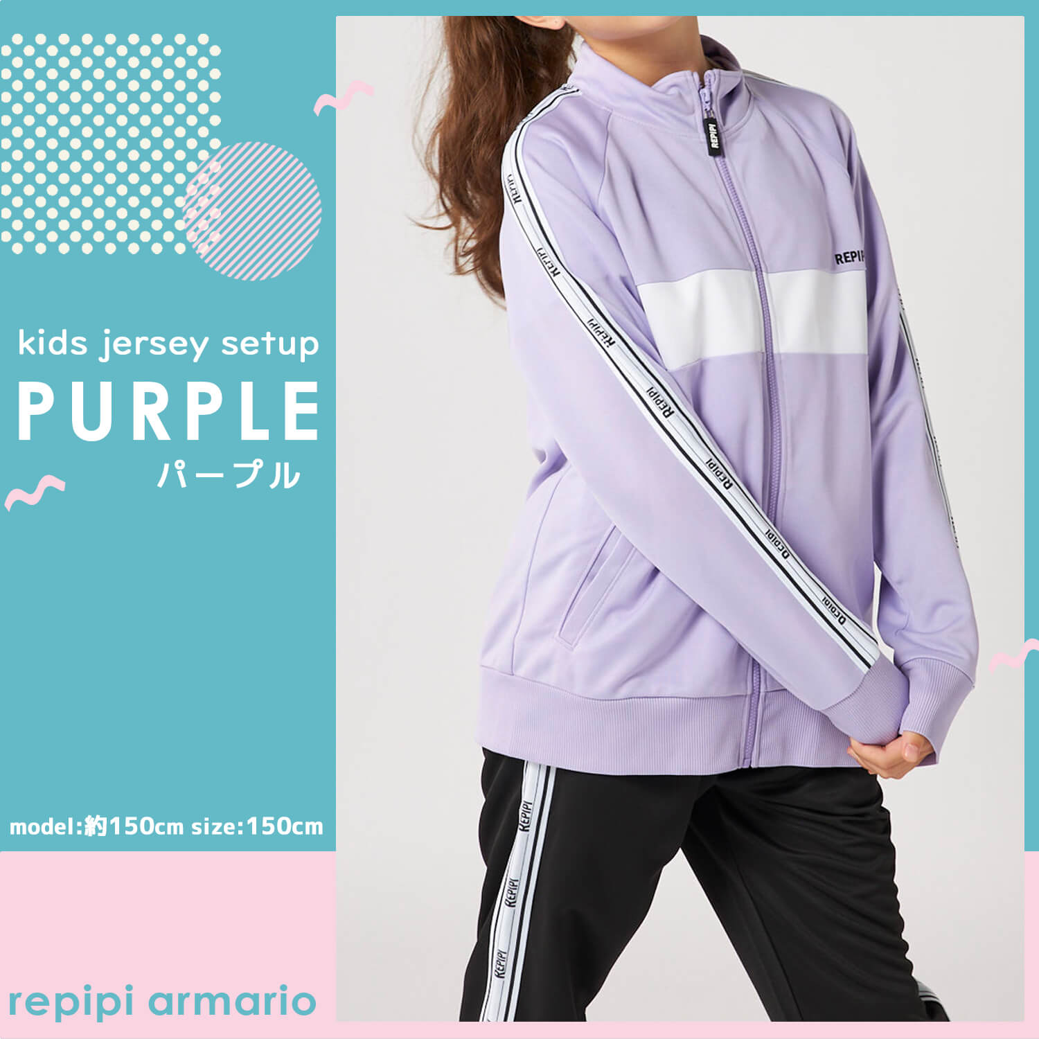 repipi armario（レピピアルマリオ） ジャージ 上下 セット