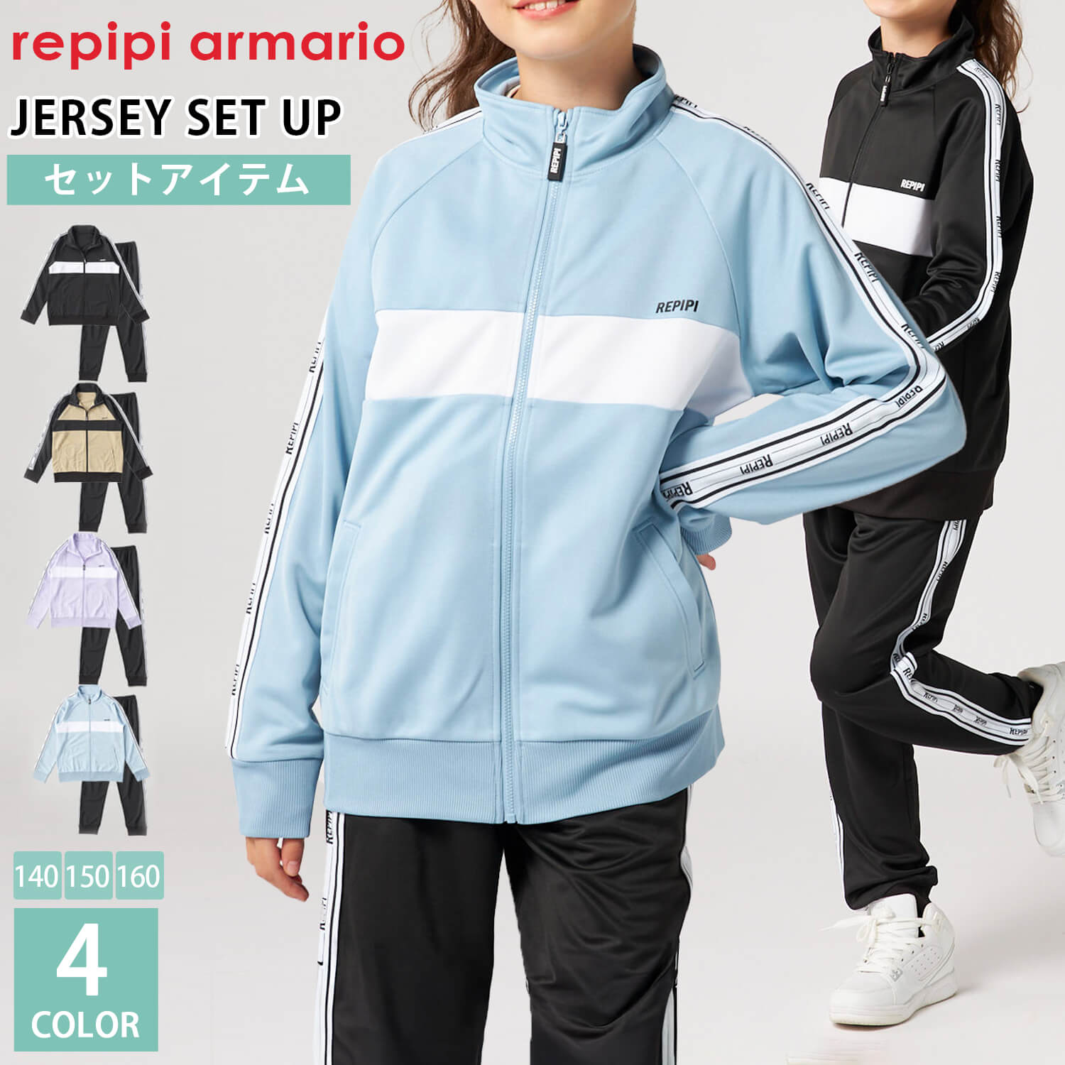 repipi armario（レピピアルマリオ） ジャージ 上下 セット