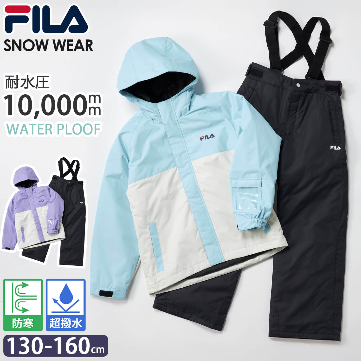 新品スキースノボウェア150FILAフィラ上下セパレートセットサイズ調整可能 FILA（フィラ） スキーウェア キッズ 上下セット ジュニア 130 140 150