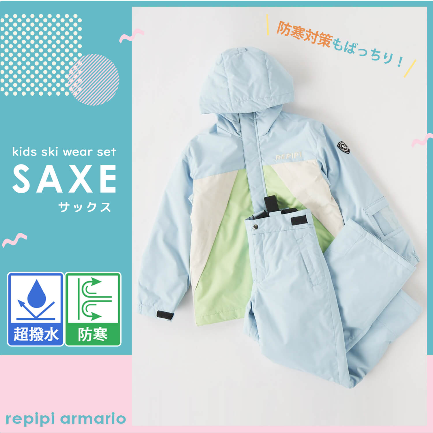 repipi armario（レピピアルマリオ） 特価 スキーウェア キッズ 上下