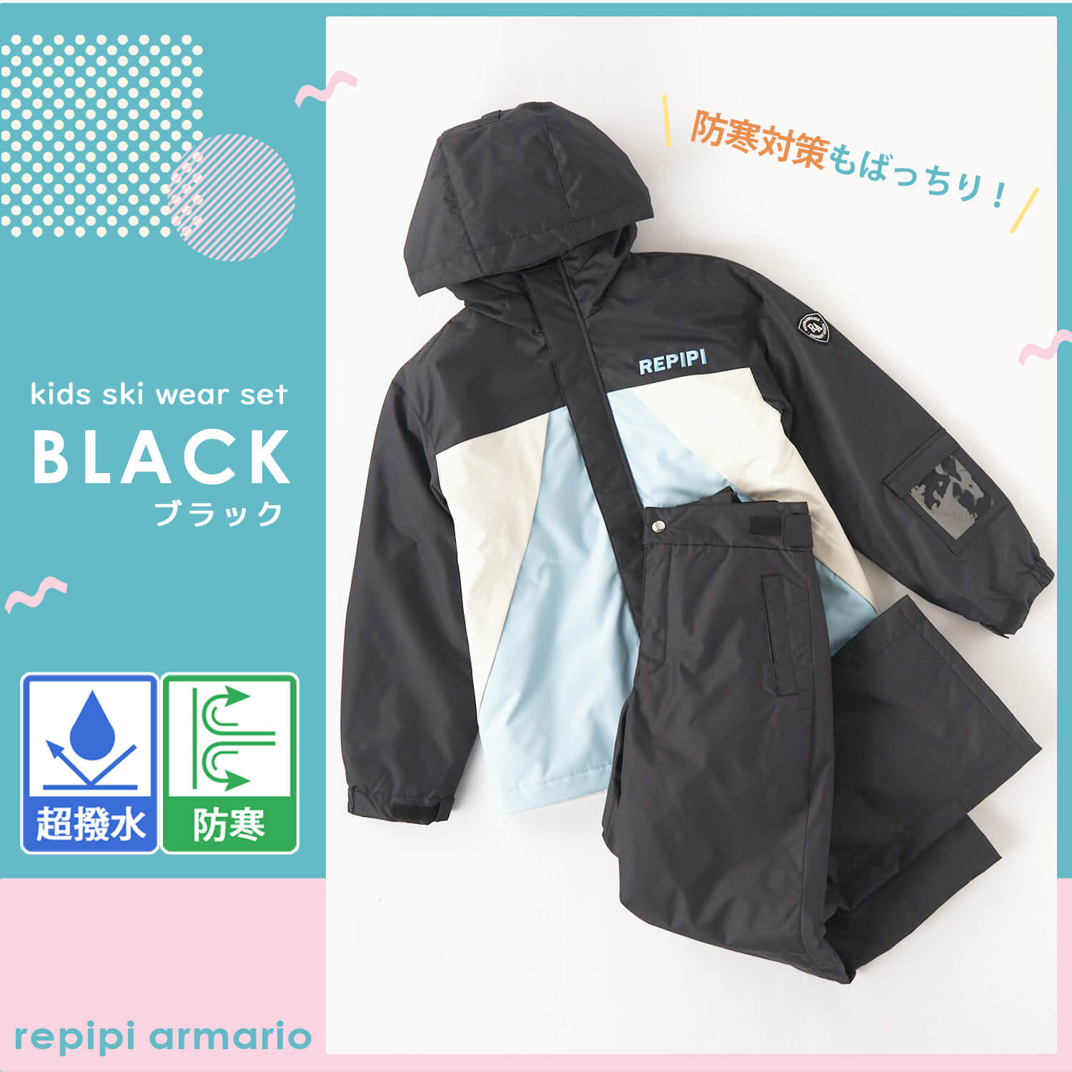 repipi armario（レピピアルマリオ） 特価 スキーウェア キッズ 上下