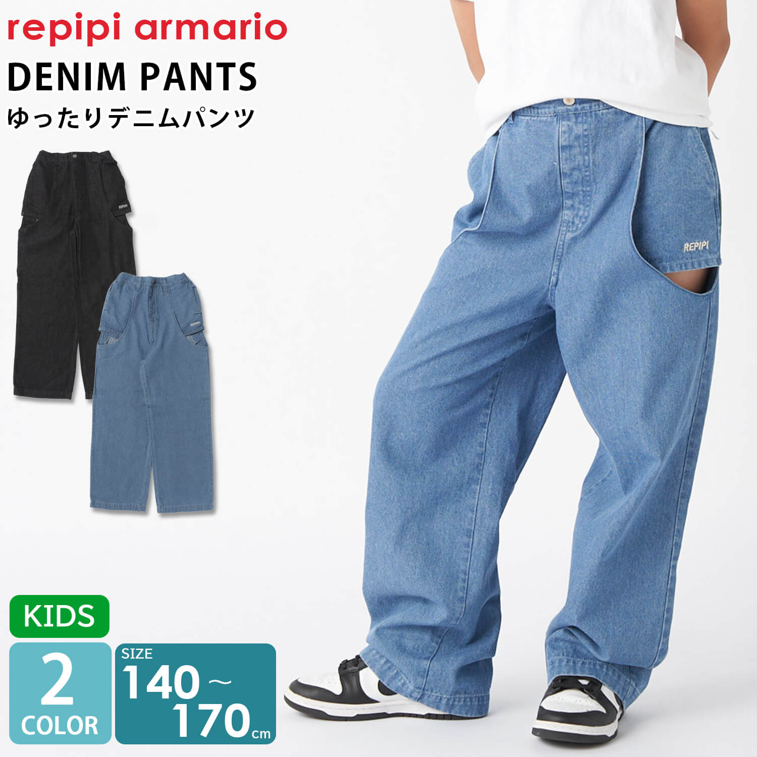 repipi armario（レピピアルマリオ） 特価 デニムパンツ キッズ 女の子