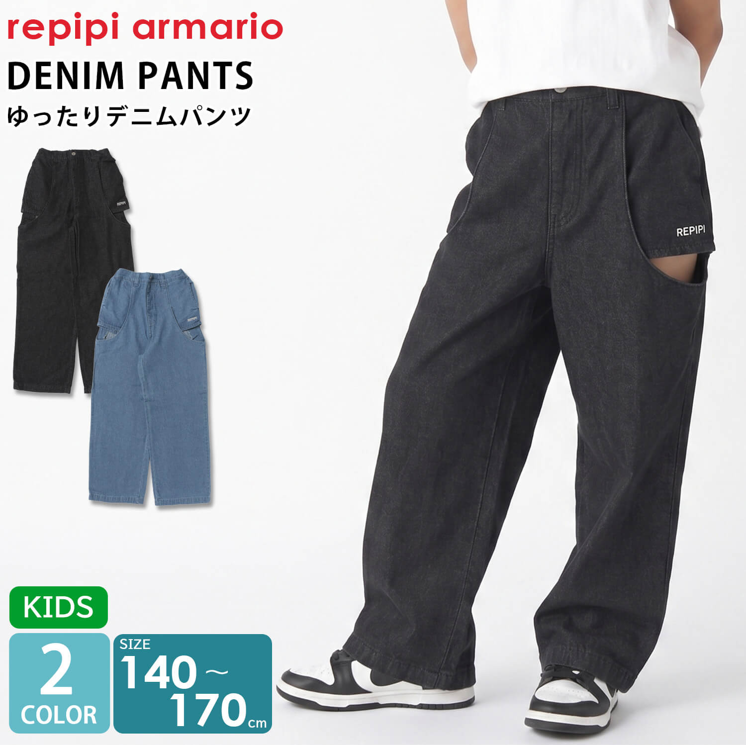 repipi armario（レピピアルマリオ） 特価 デニムパンツ キッズ 女の子