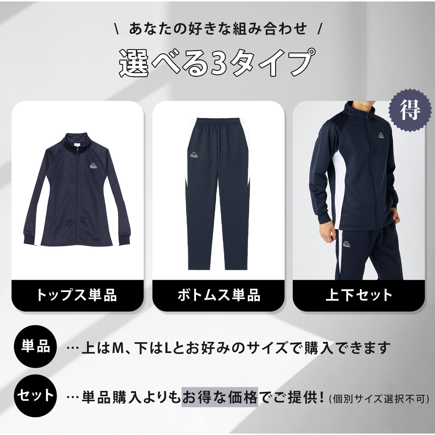 Kappa（カッパ） 単品/上下セットから選べるKappa ジャージ 裏起毛 UV