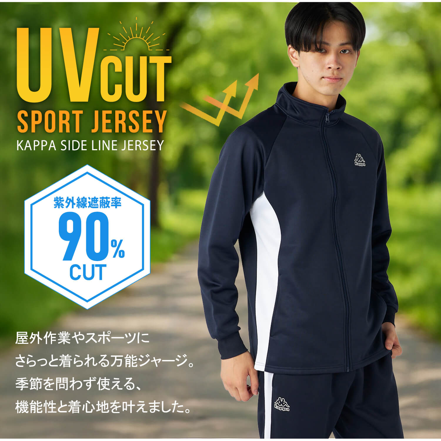 Kappa(カッパ) 単品/上下セットから選べるKappa ジャージ 裏起毛 UV Kappa(カッパ) 単品/上下セットから選べるKappa ジャージ 裏起毛 UV