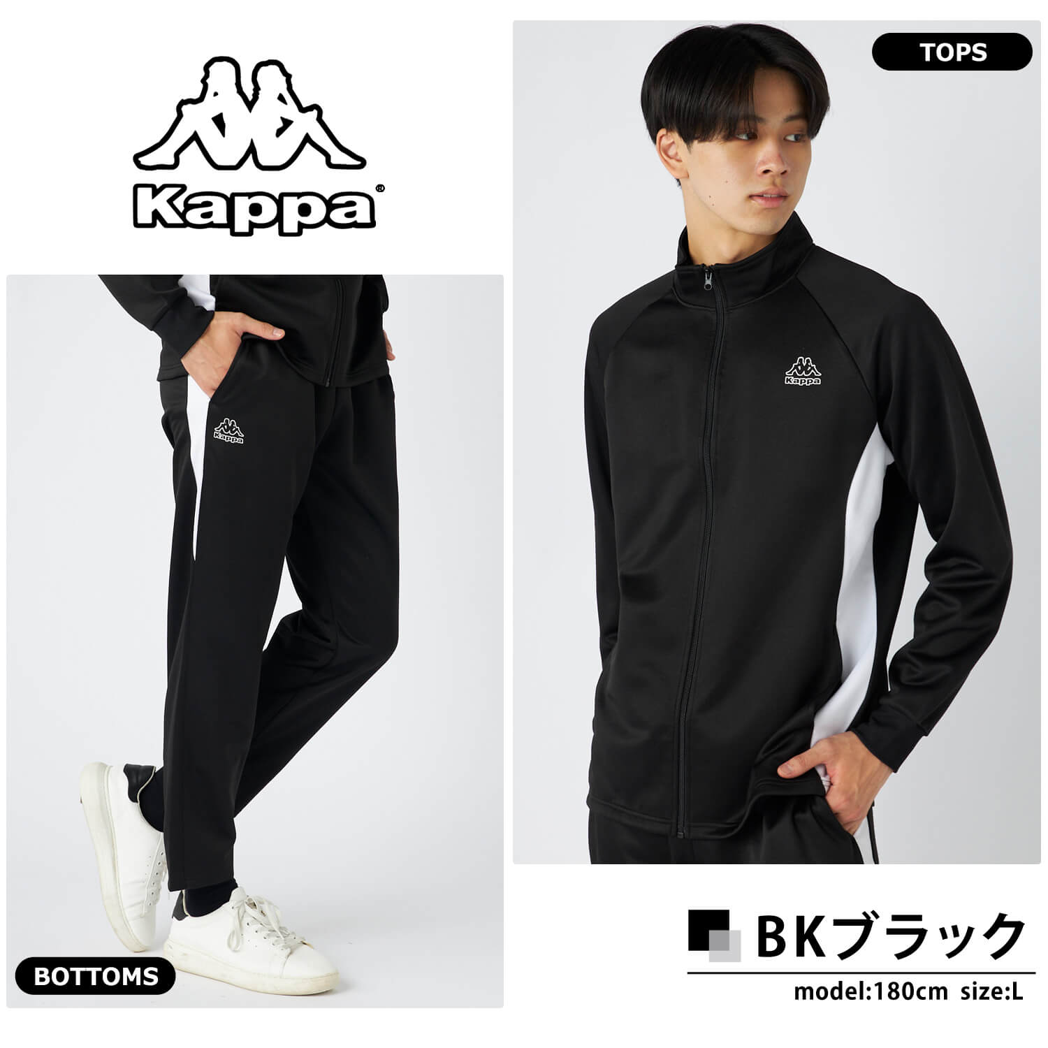 Kappa(カッパ) 単品/上下セットから選べるKappa ジャージ 裏起毛 UV Kappa(カッパ) 単品/上下セットから選べるKappa ジャージ 裏起毛 UV