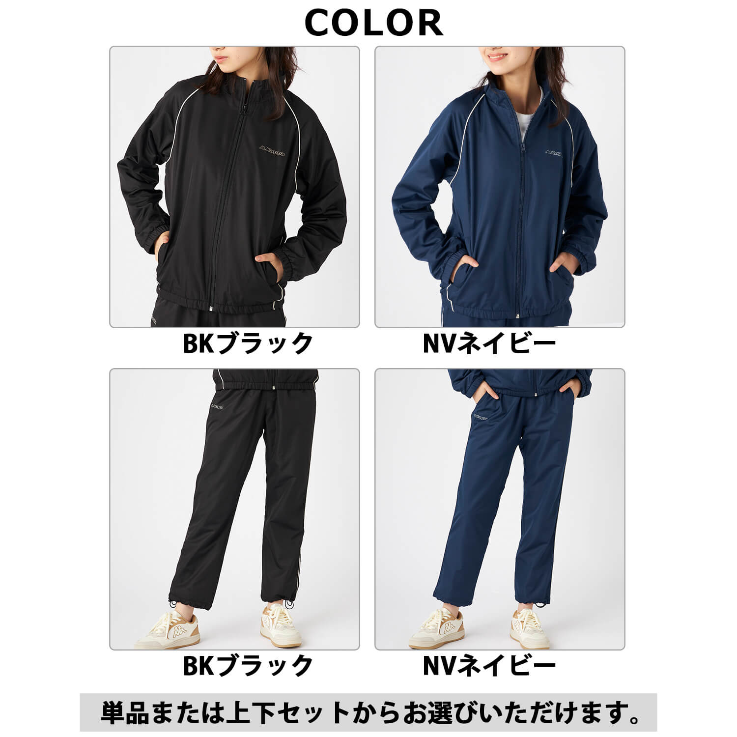 Kappa（カッパ） 単品/上下セットから選べるKappa ジャージ レディース