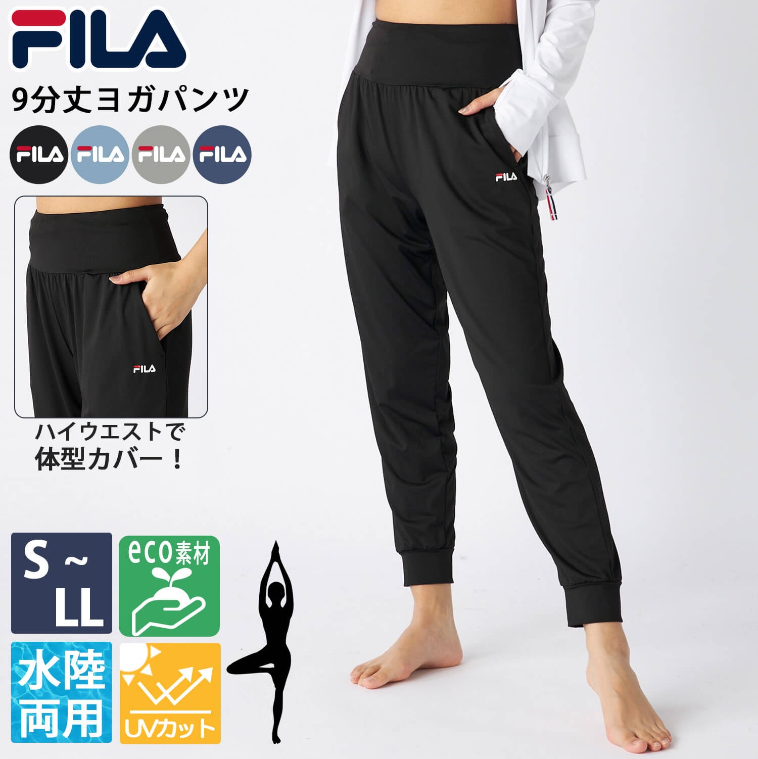 FILA（フィラ） ヨガパンツ レディース ルーズパンツ 水陸両用 UV