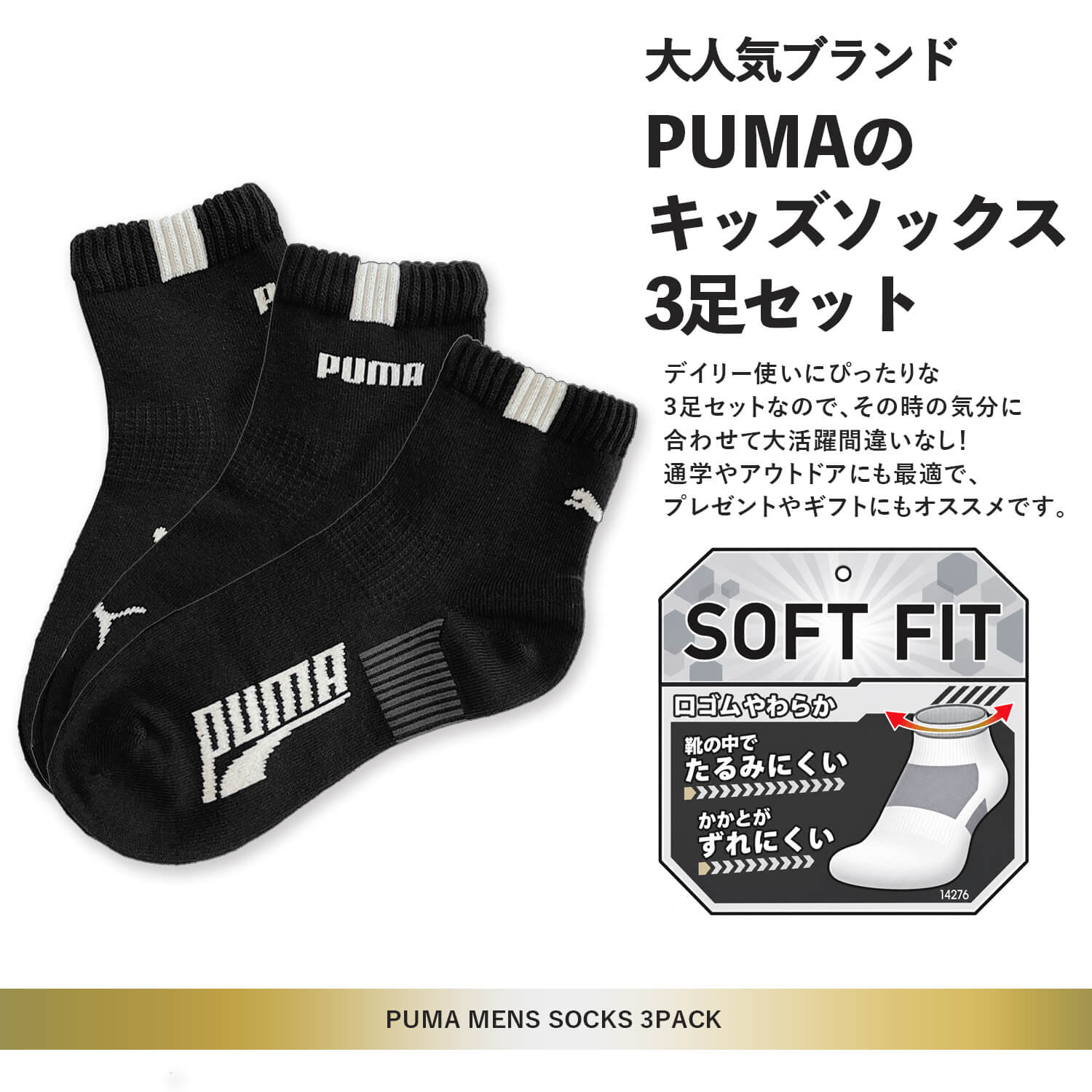PUMA 靴下 キッズ ジュニア 男の子 3足組 ショート丈 通気性 つま先かかと補強 スポーツソックス 関連画像2
