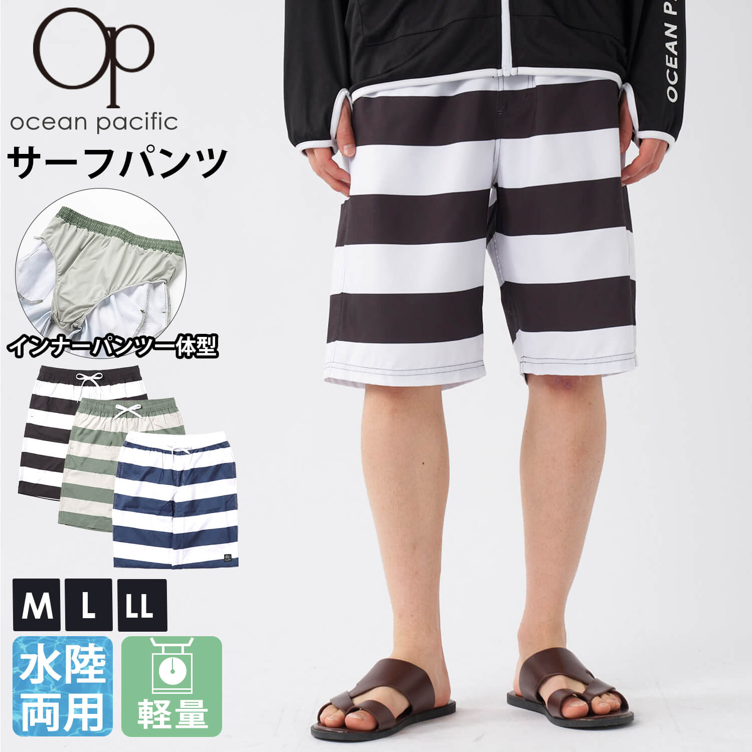 Ocean Pacific（オーシャンパシフィック） サーフパンツ メンズ 水陸