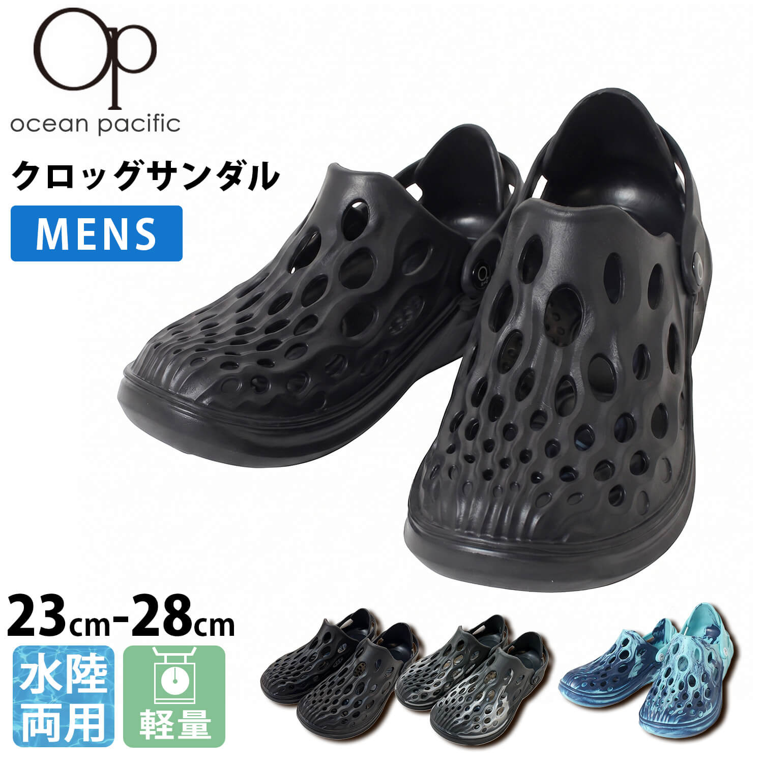 Ocean Pacific（オーシャンパシフィック） 特価 クロッグサンダル
