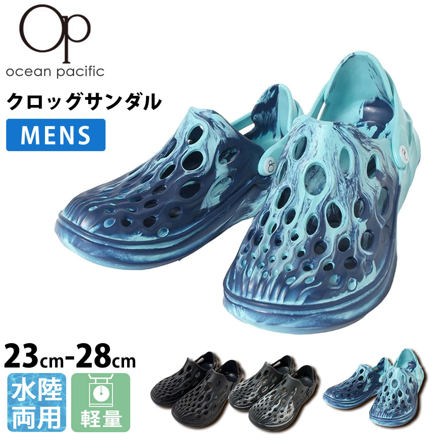 Ocean Pacific（オーシャンパシフィック） 特価 クロッグサンダル