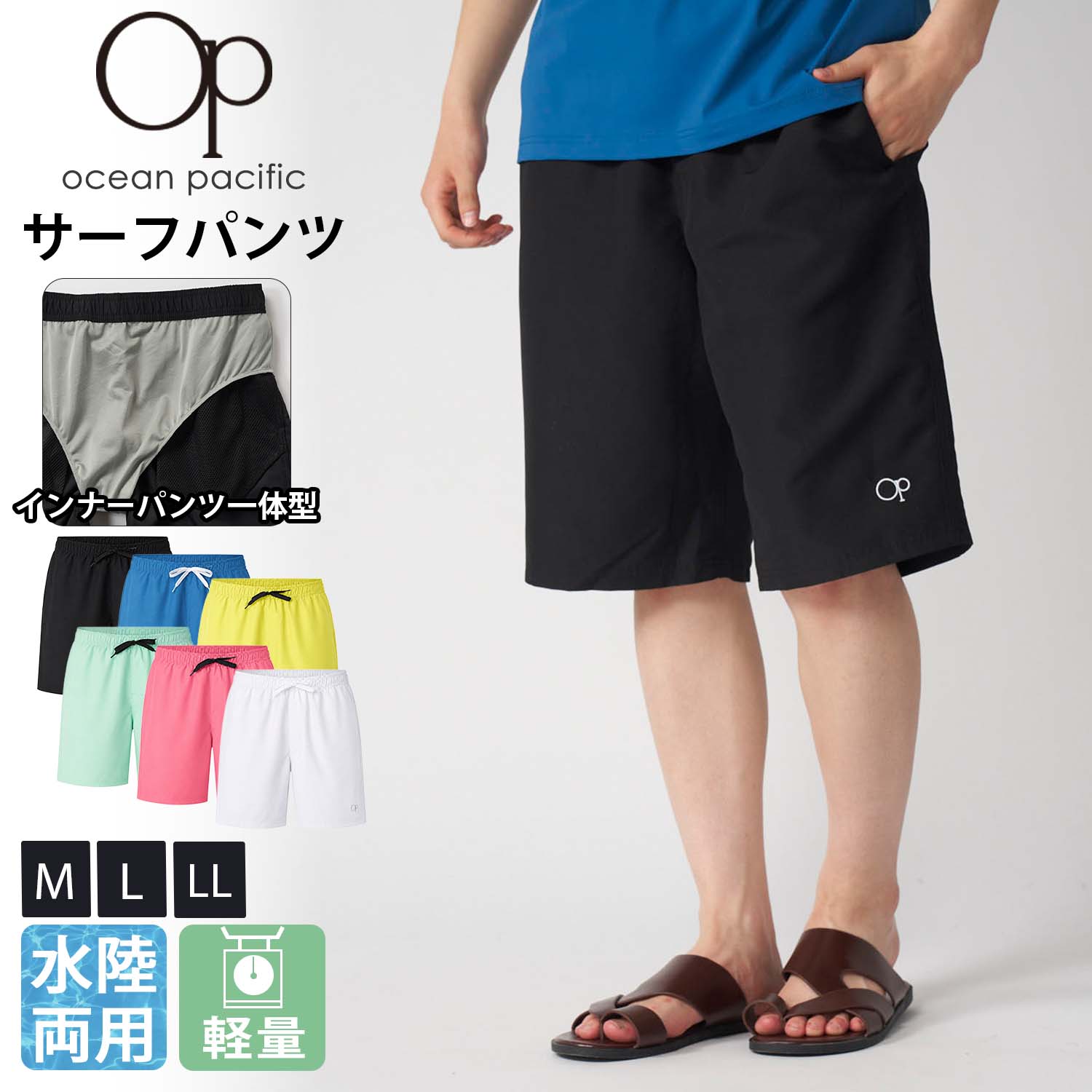 Ocean Pacific（オーシャンパシフィック） 特価 サーフパンツ メンズ