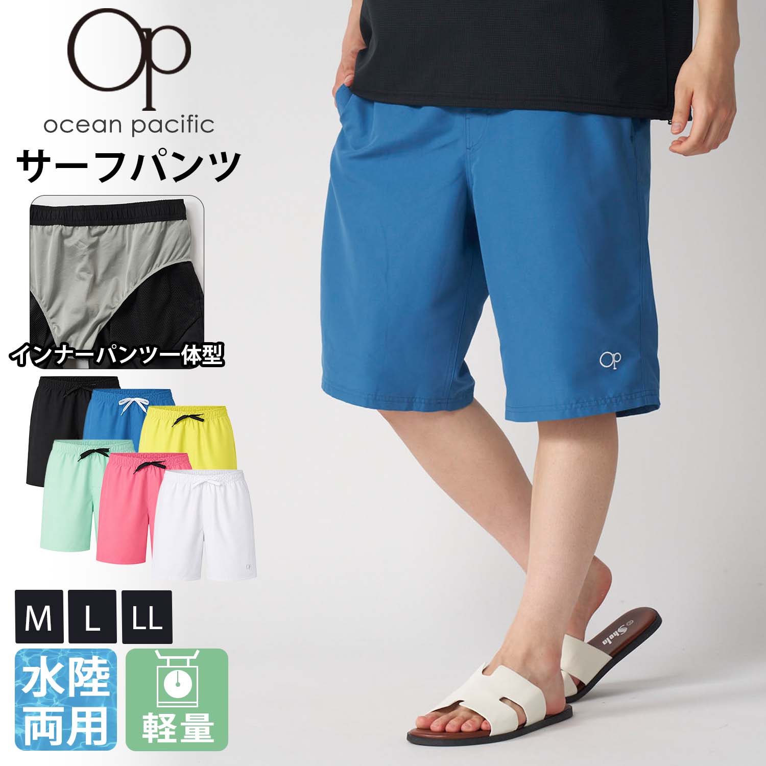 Ocean Pacific（オーシャンパシフィック） 特価 サーフパンツ メンズ