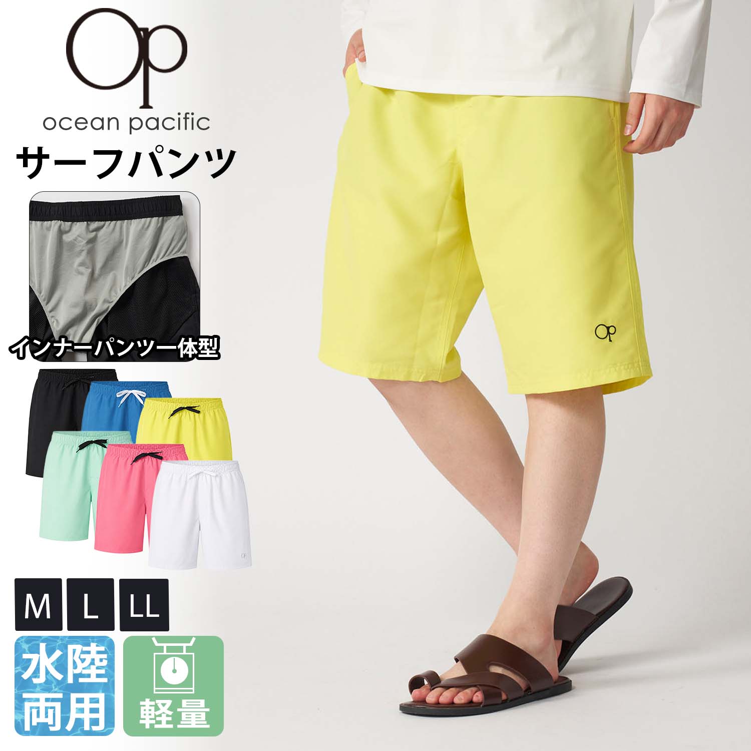 Ocean Pacific（オーシャンパシフィック） 特価 サーフパンツ メンズ
