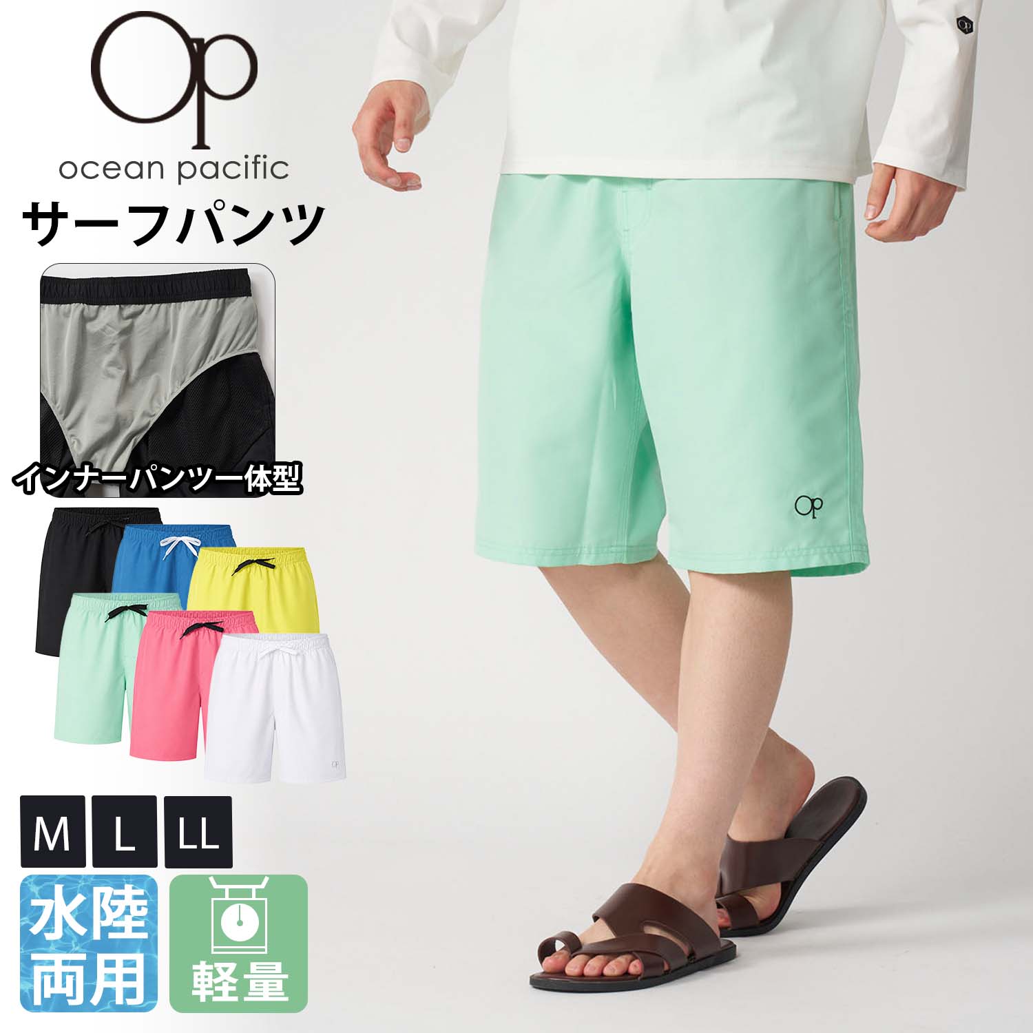 Ocean Pacific（オーシャンパシフィック） 特価 サーフパンツ メンズ