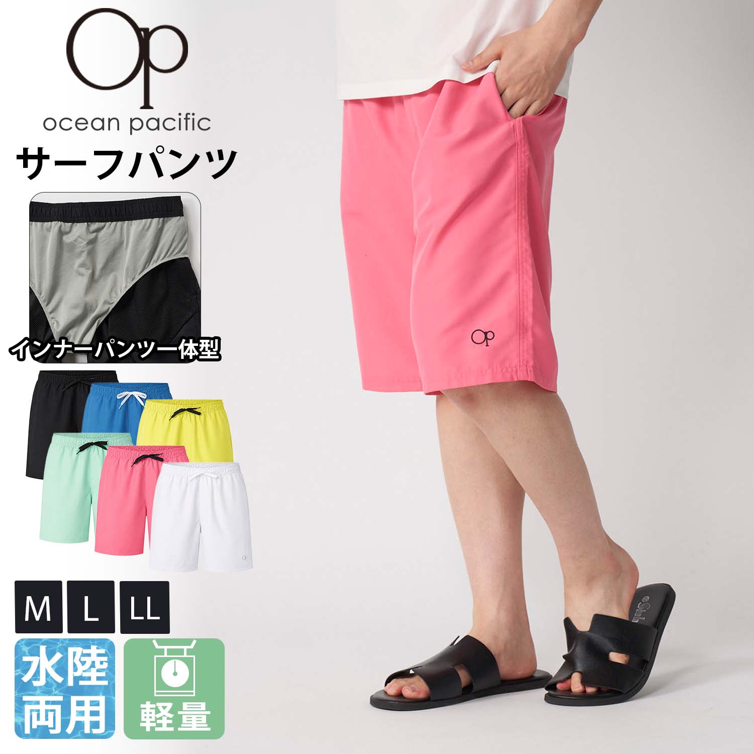Ocean Pacific（オーシャンパシフィック） 特価 サーフパンツ メンズ