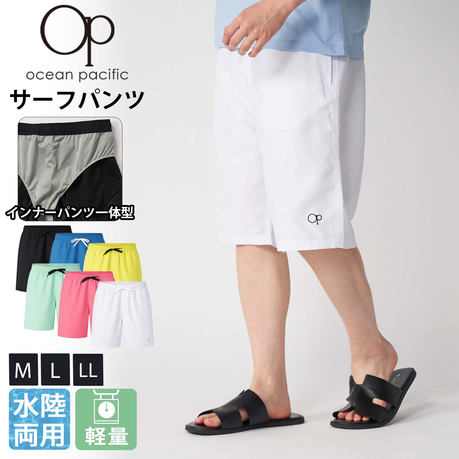 Ocean Pacific（オーシャンパシフィック） 特価 サーフパンツ メンズ