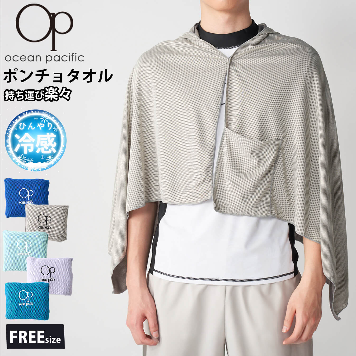 Ocean Pacific（オーシャンパシフィック） 特価 ポンチョタオル 接触冷