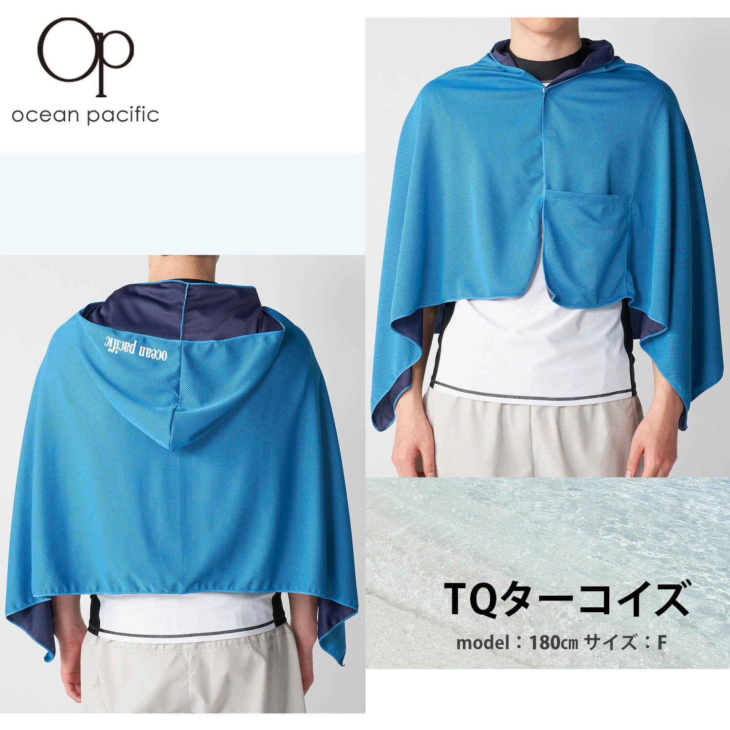 Ocean Pacific（オーシャンパシフィック） 特価 ポンチョタオル 接触冷