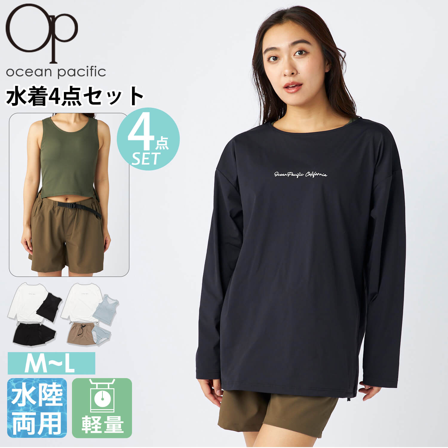 Ocean Pacific（オーシャンパシフィック） 水着 4点セット 水陸両用