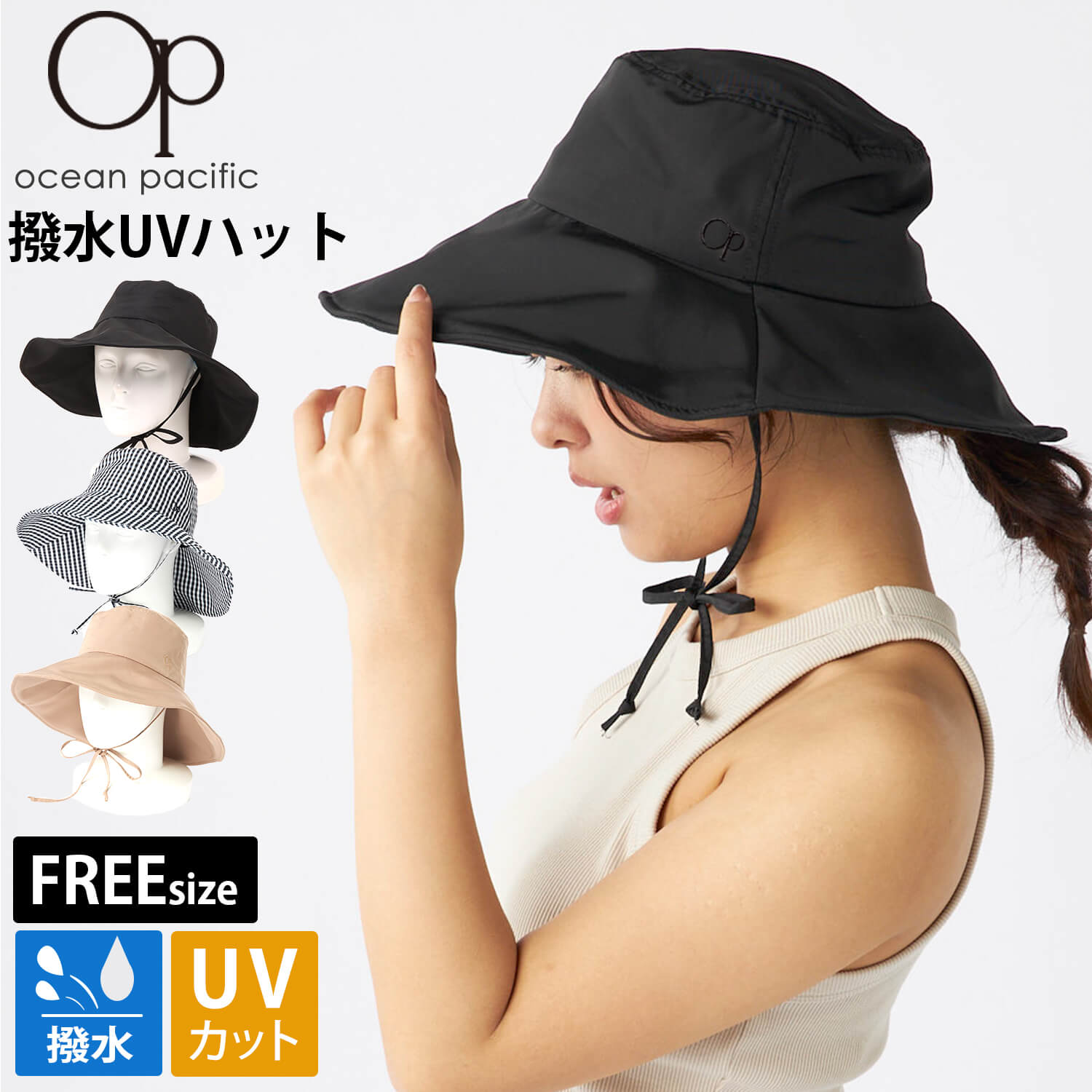 OCEAN PACIFIC オーシャンパシフィック レディース UVハット 撥水 UVカット つば広 あご紐付