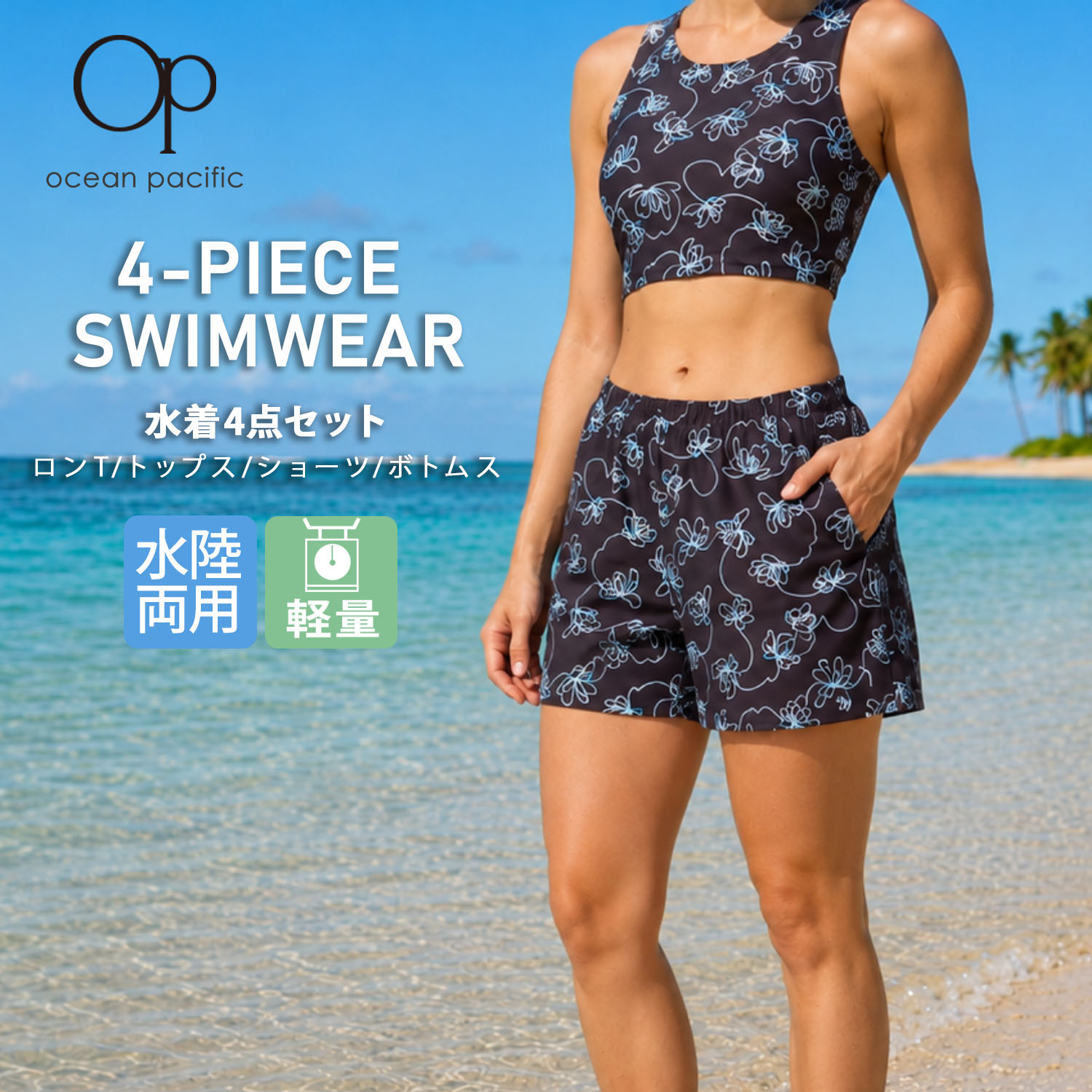 Ocean Pacific（オーシャンパシフィック） 特価 水着 レディース 体型