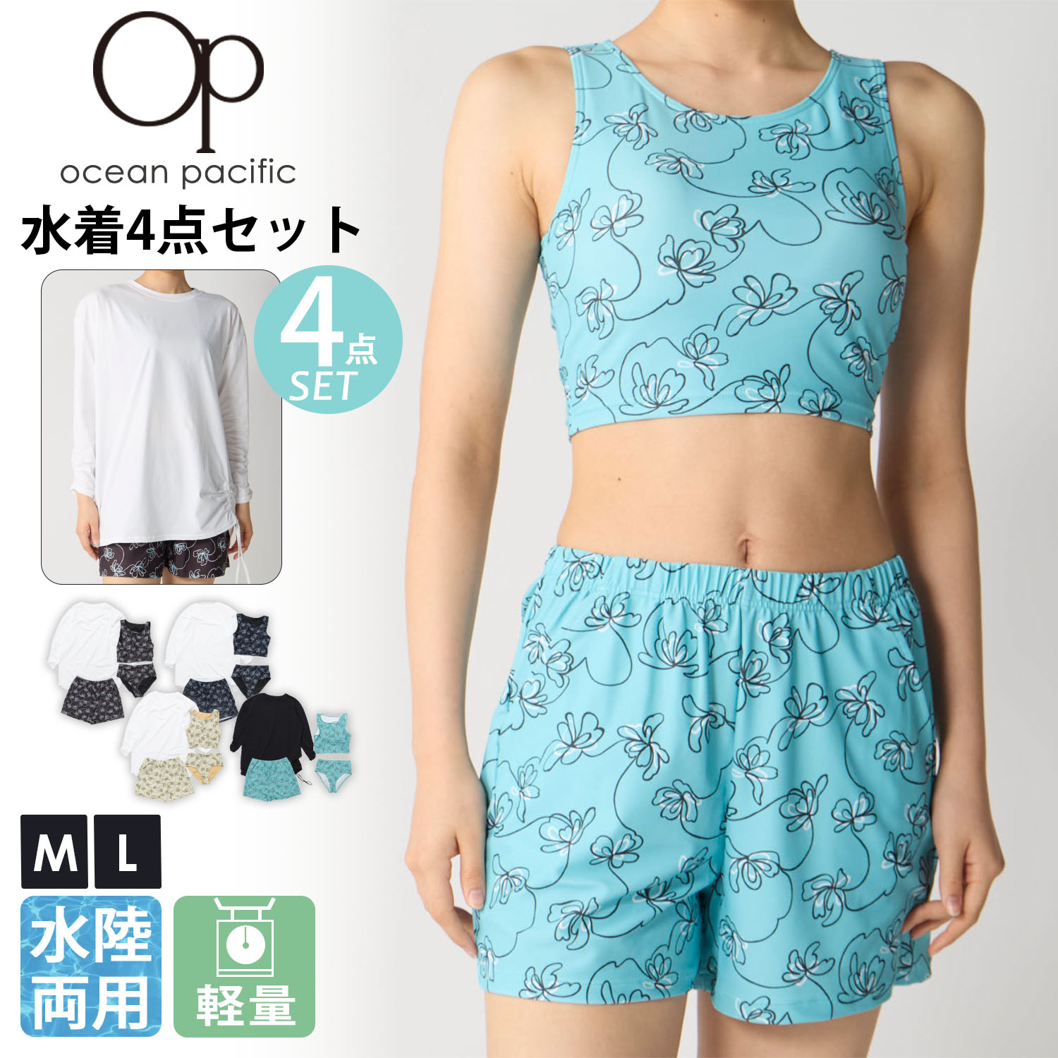 新品　Ocean Pacific 4点セット水着 UVカットL ミント Ocean Pacific（オーシャンパシフィック） 特価 水着 レディース 体型