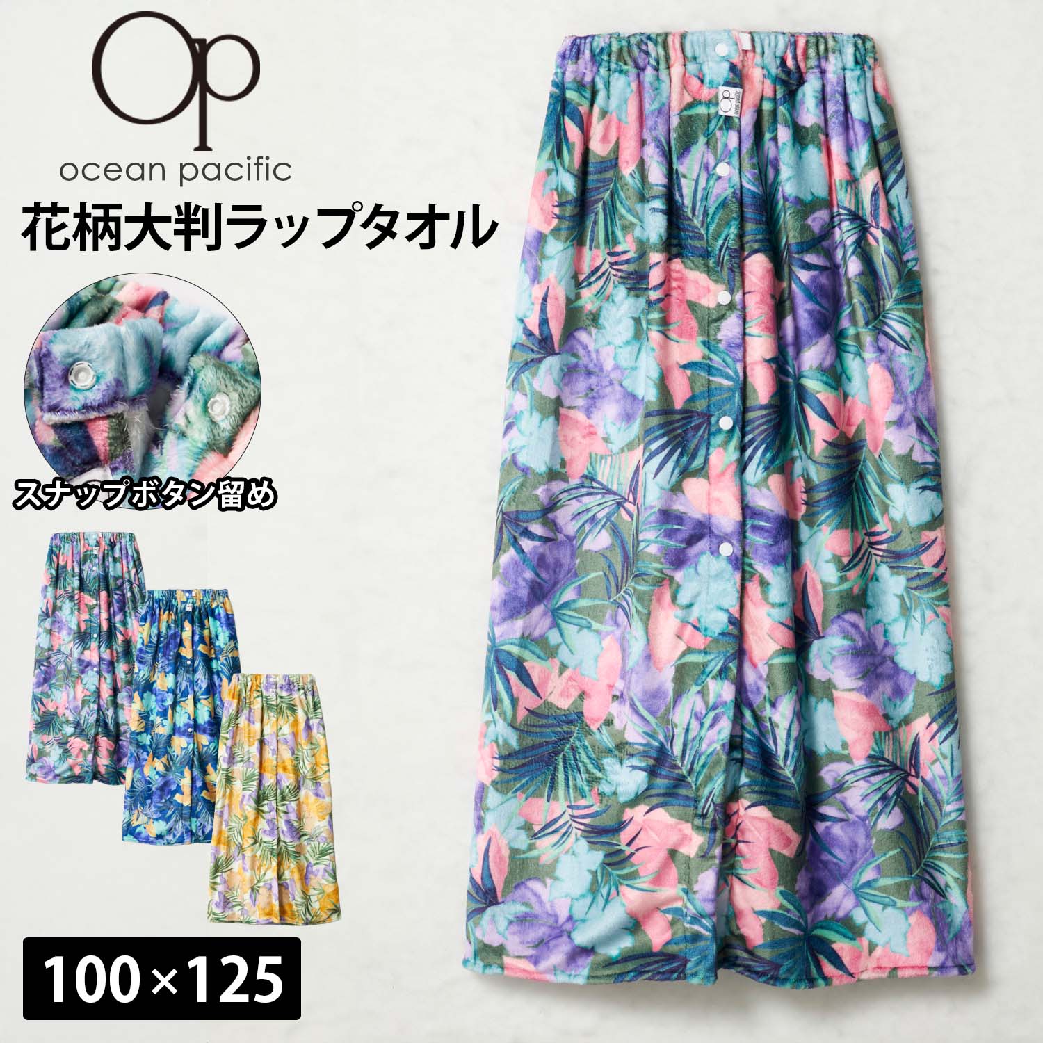 Ocean Pacific（オーシャンパシフィック） ラップタオル レディース