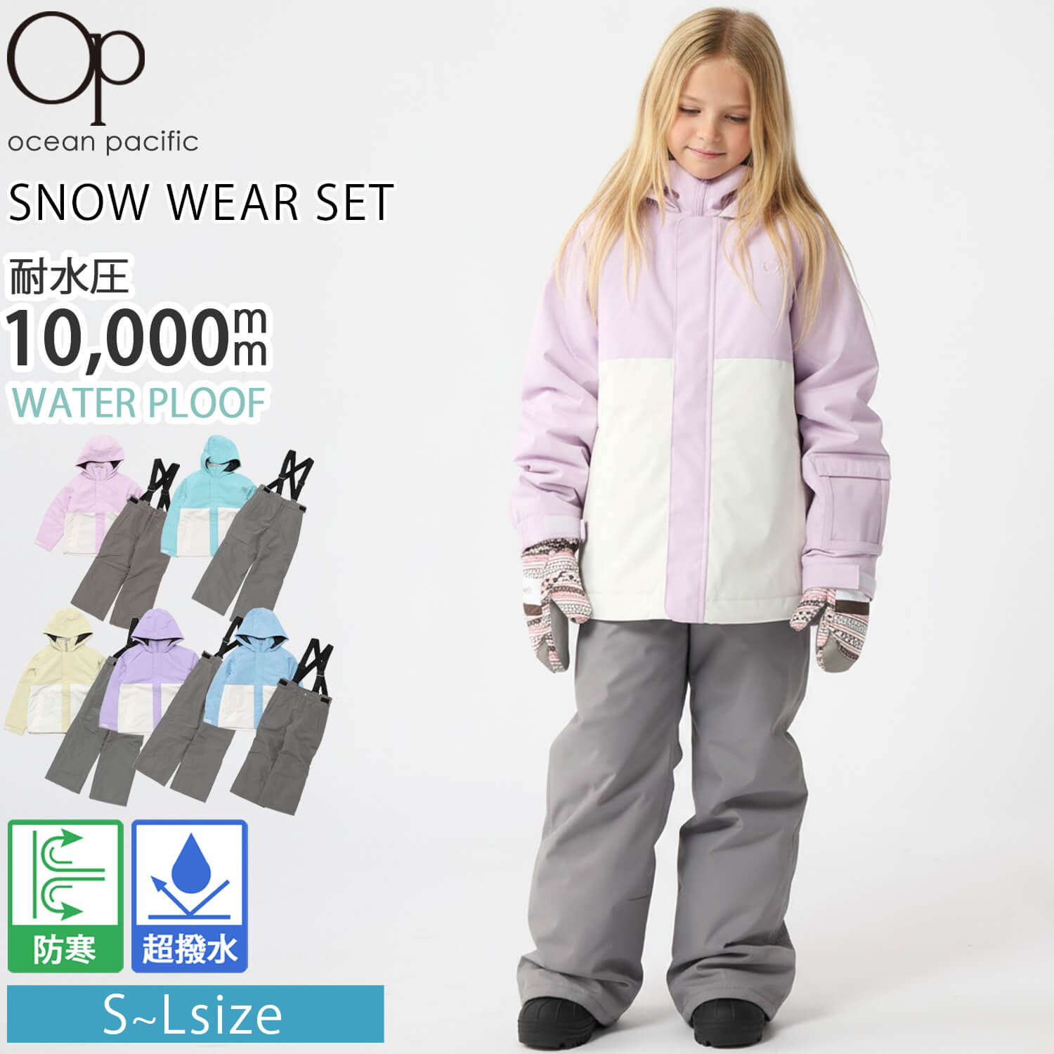 特価 Ocean Pacific オーシャンパシフィック キッズ スノーウェア 上下セット スキー スノボ 撥水 防寒 防風 110 120 130 140 150 160