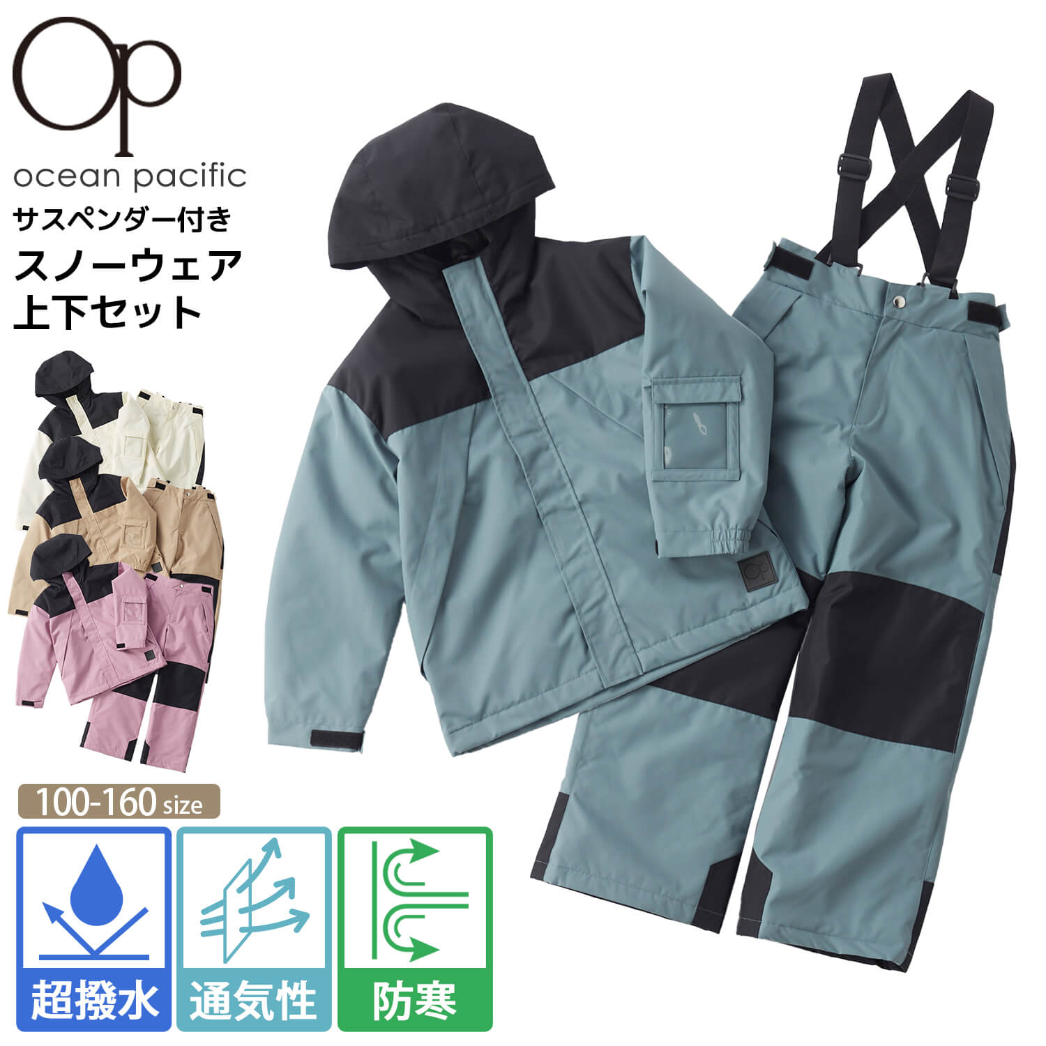 ocean Pacific ウェア＆パンツ　セット Ocean Pacific（オーシャンパシフィック） スキーウェア 上下セット