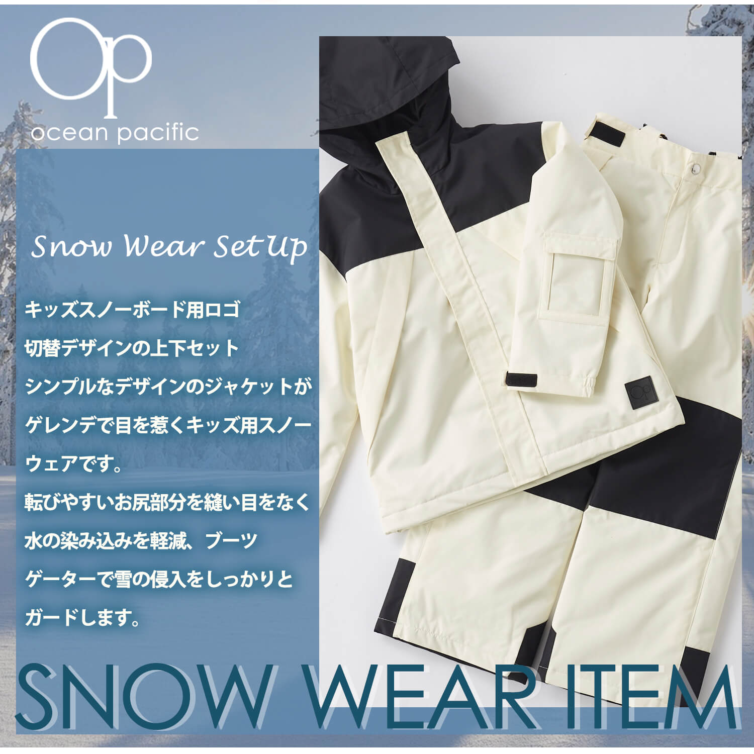 Ocean Pacific スキーウェア 上下セット（サイズ（身長）：160cm