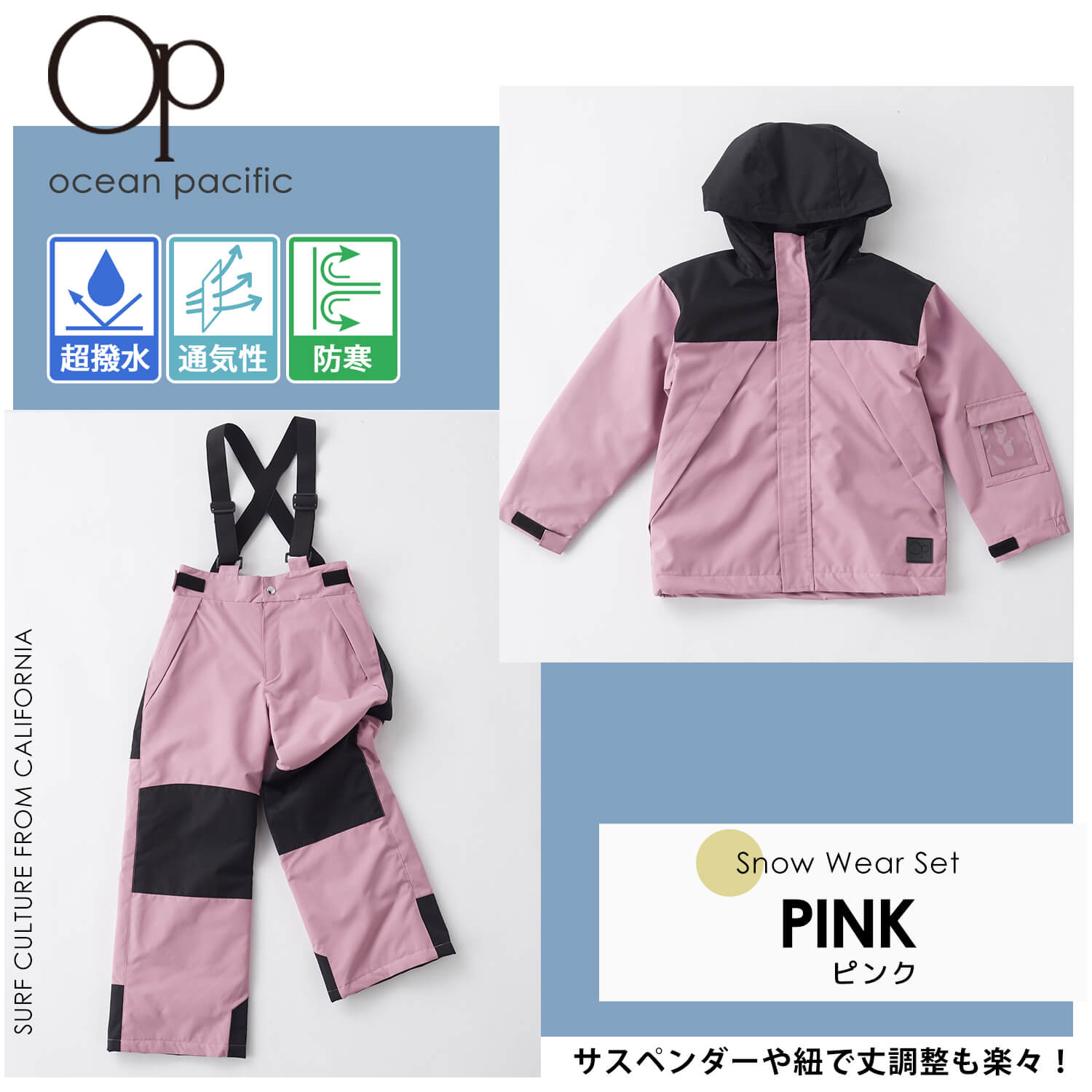 Ocean Pacific（オーシャンパシフィック） スキーウェア 上下セット